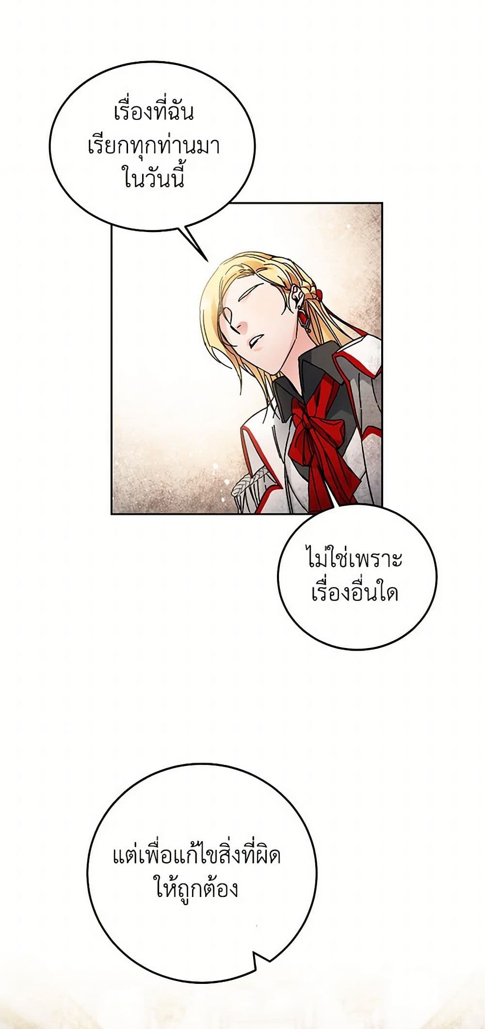 I've Become the Villainous Empress of a Novel page 4