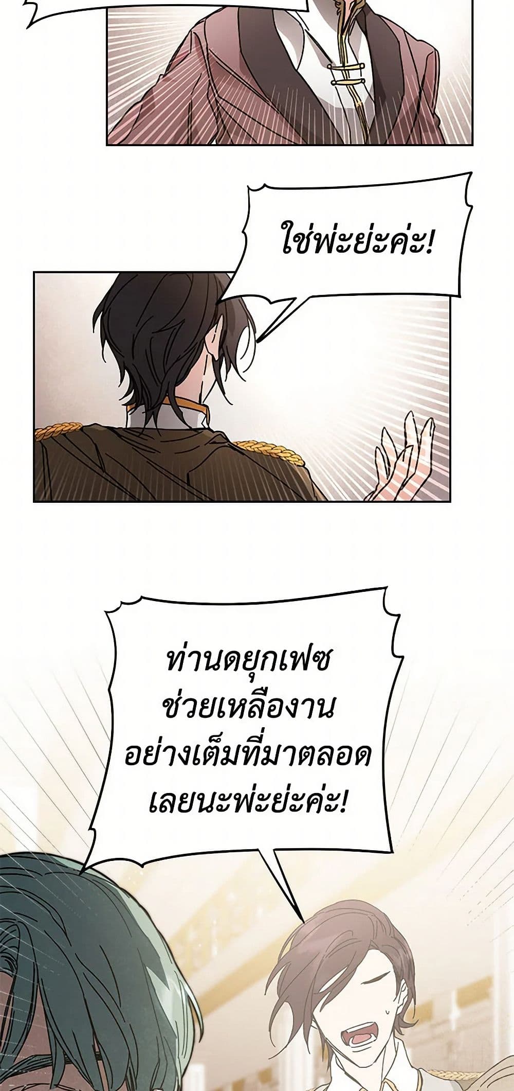 I've Become the Villainous Empress of a Novel page 8