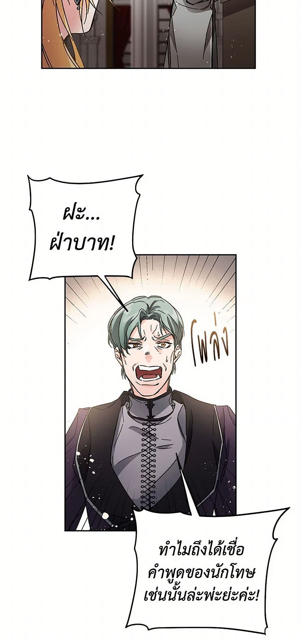 I've Become the Villainous Empress of a Novel page 14