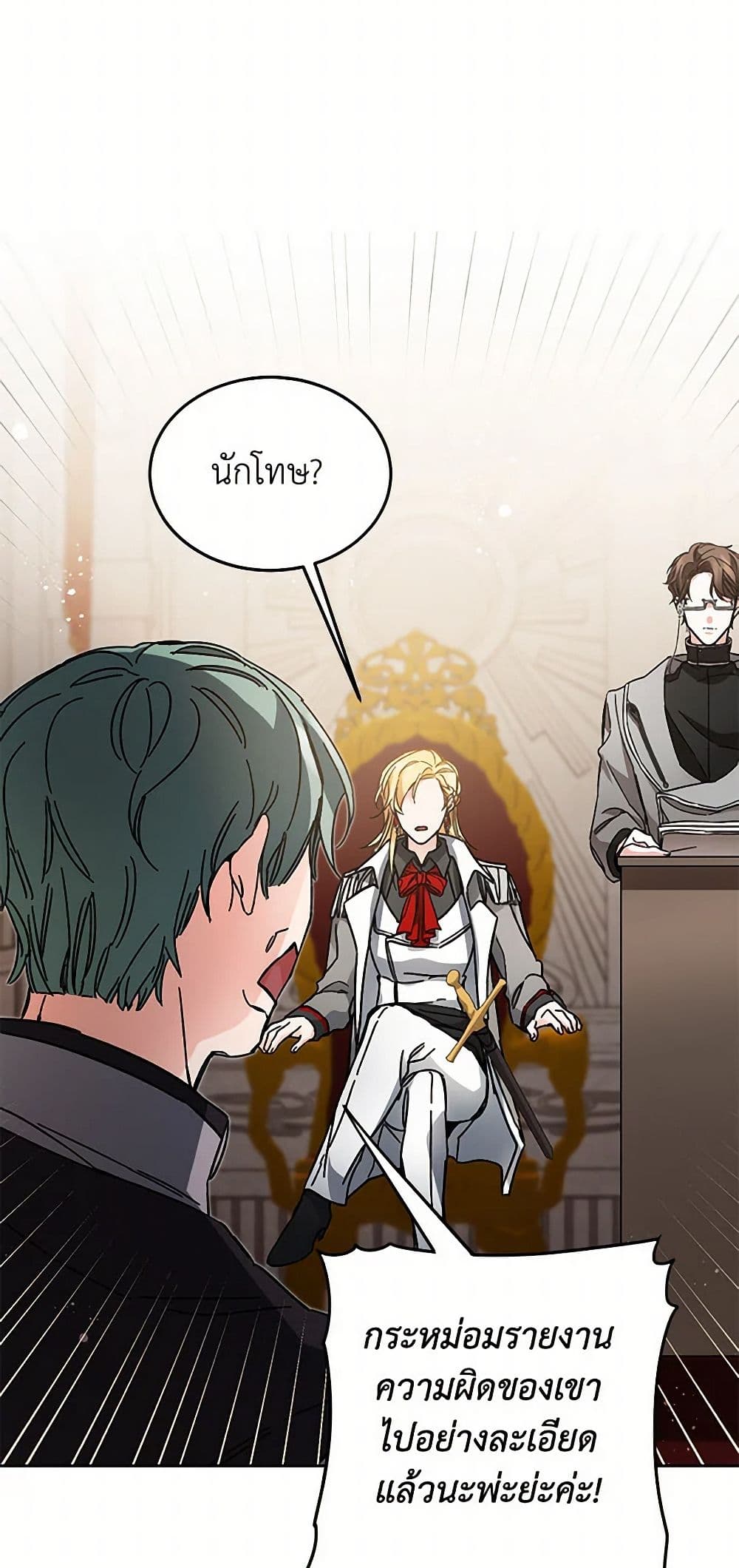 I've Become the Villainous Empress of a Novel page 15