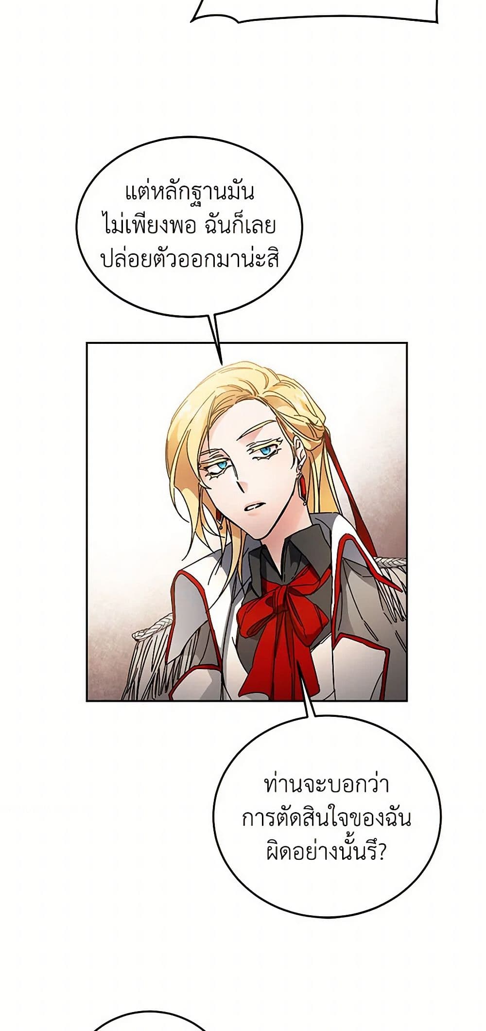 I've Become the Villainous Empress of a Novel page 16