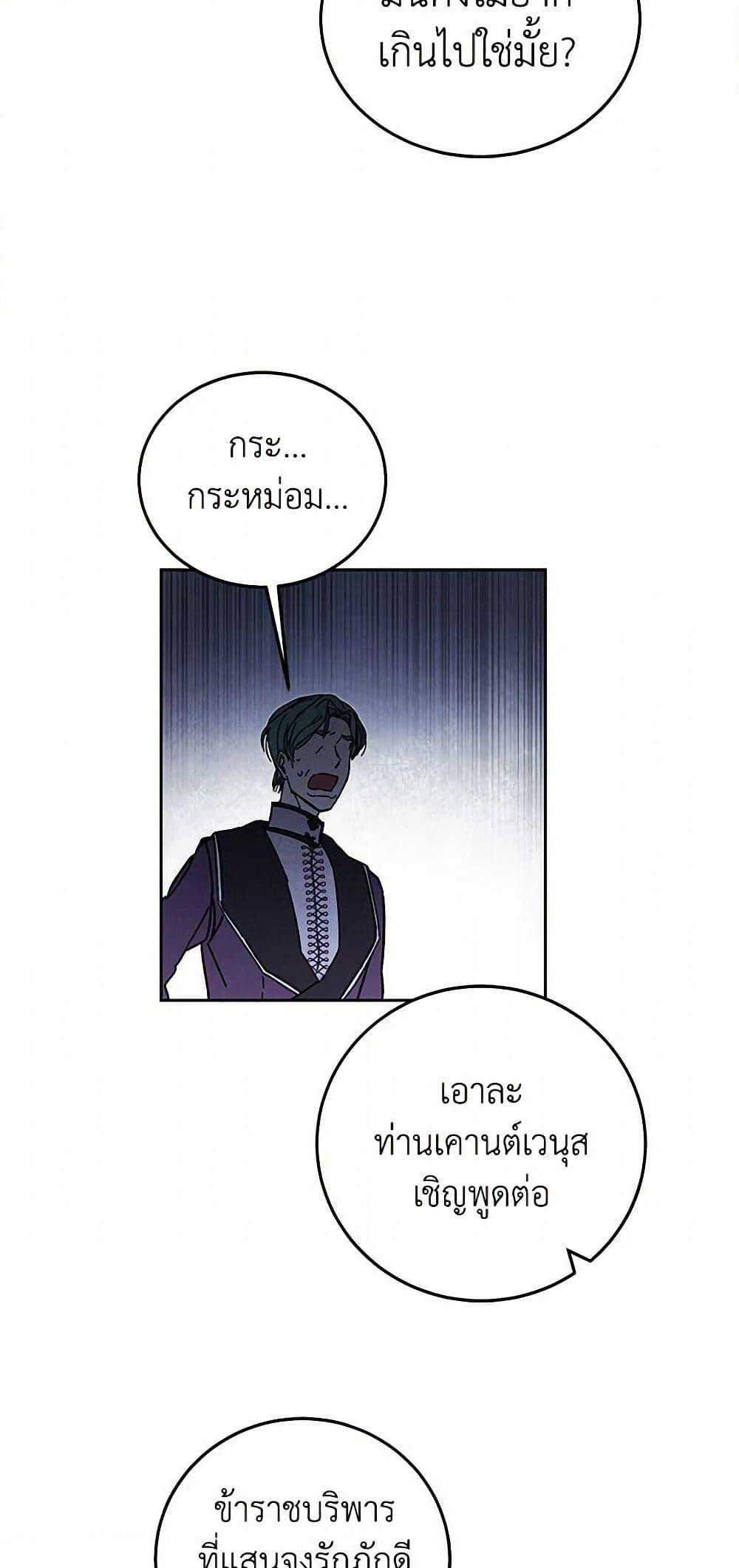 I've Become the Villainous Empress of a Novel page 19