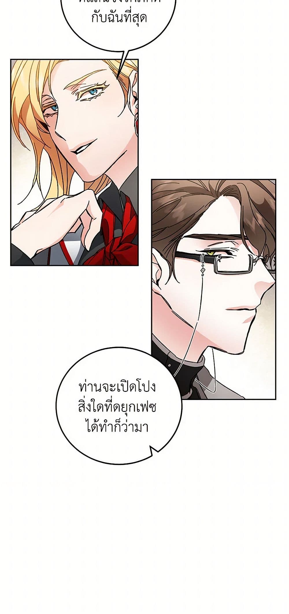 I've Become the Villainous Empress of a Novel page 20