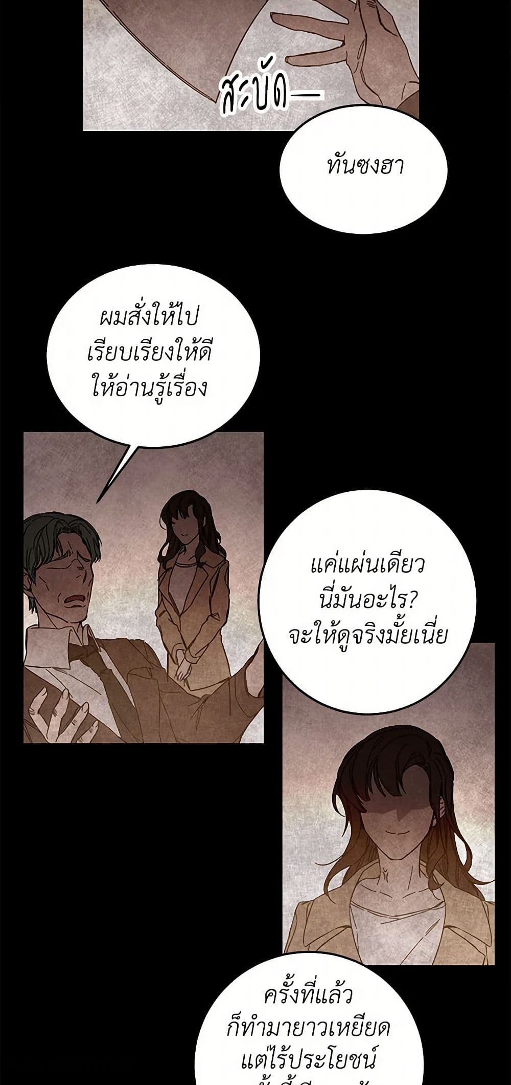 I've Become the Villainous Empress of a Novel page 23