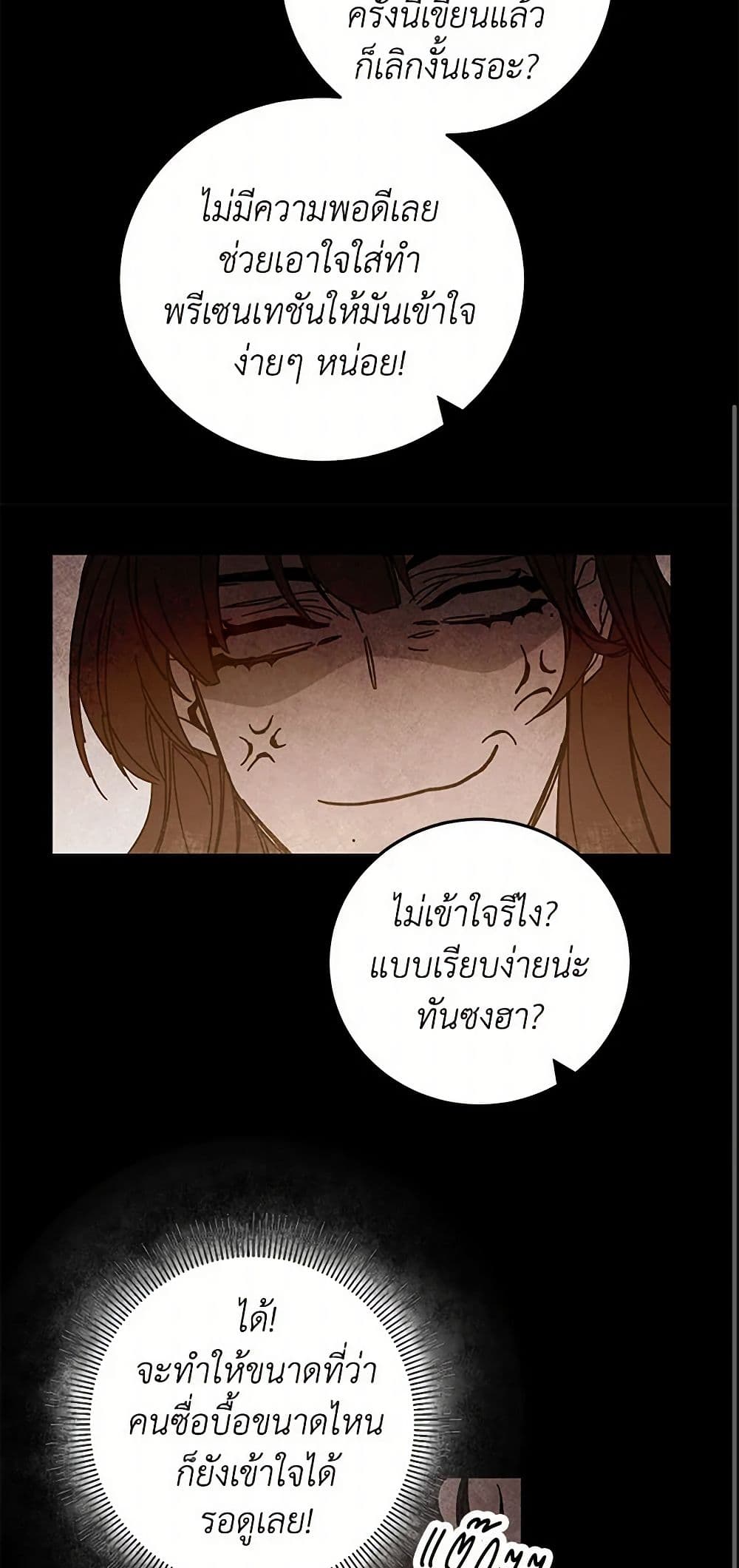I've Become the Villainous Empress of a Novel page 24
