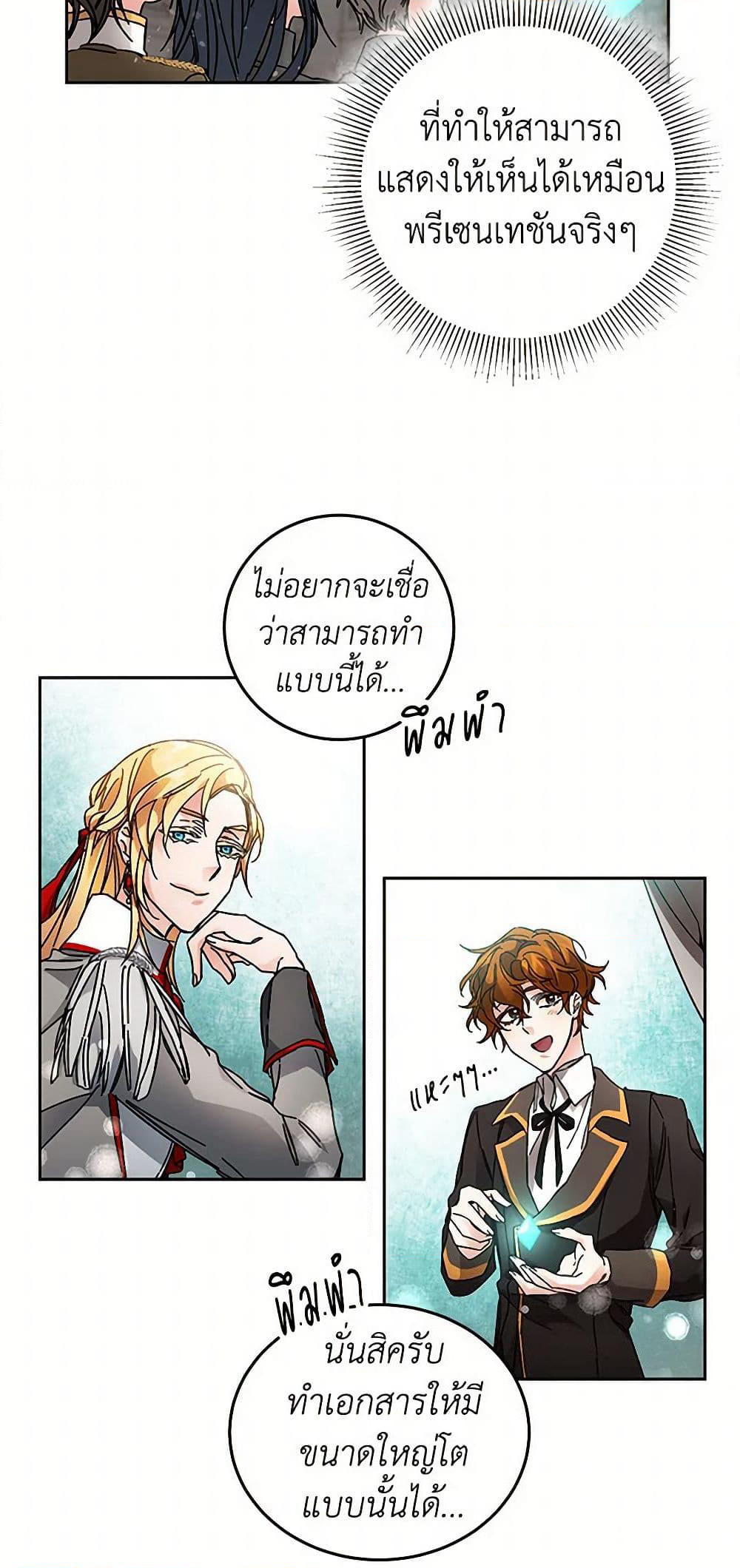 I've Become the Villainous Empress of a Novel page 29
