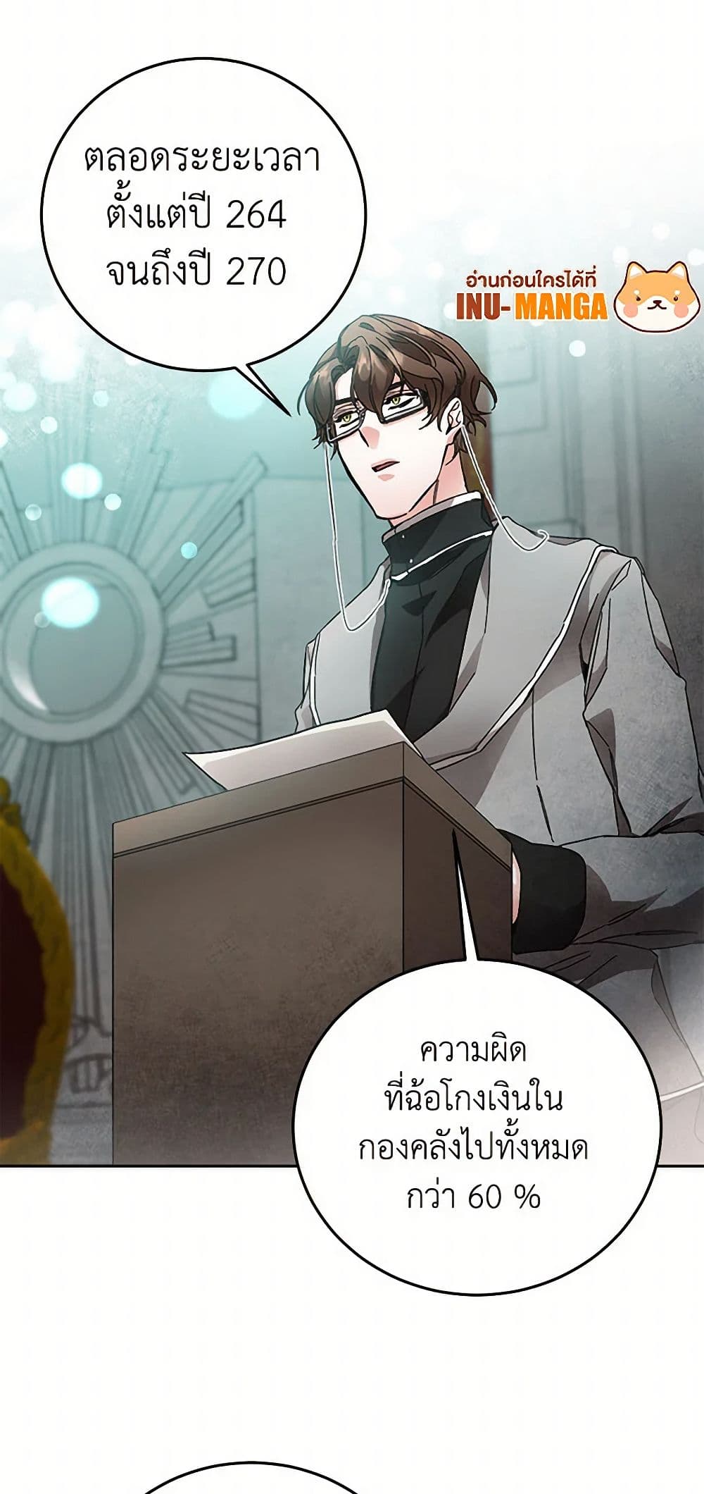 I've Become the Villainous Empress of a Novel page 30