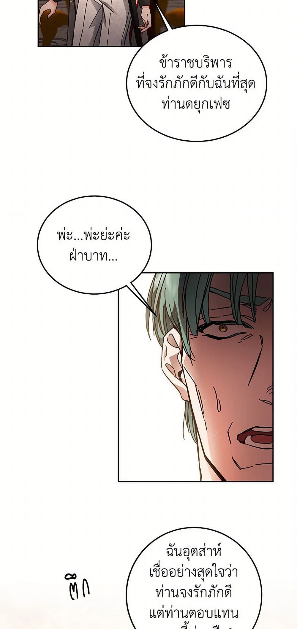 I've Become the Villainous Empress of a Novel page 35