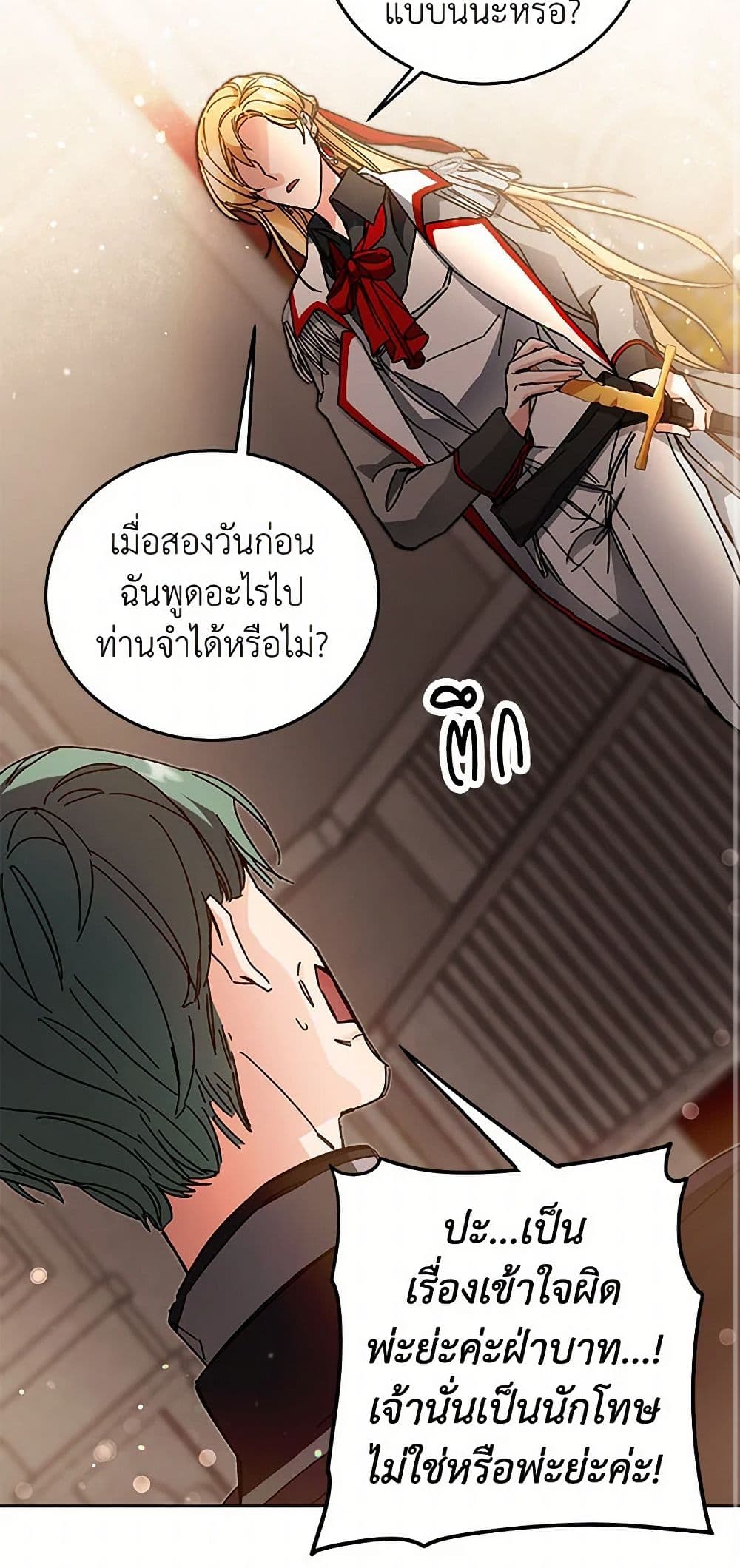 I've Become the Villainous Empress of a Novel page 36