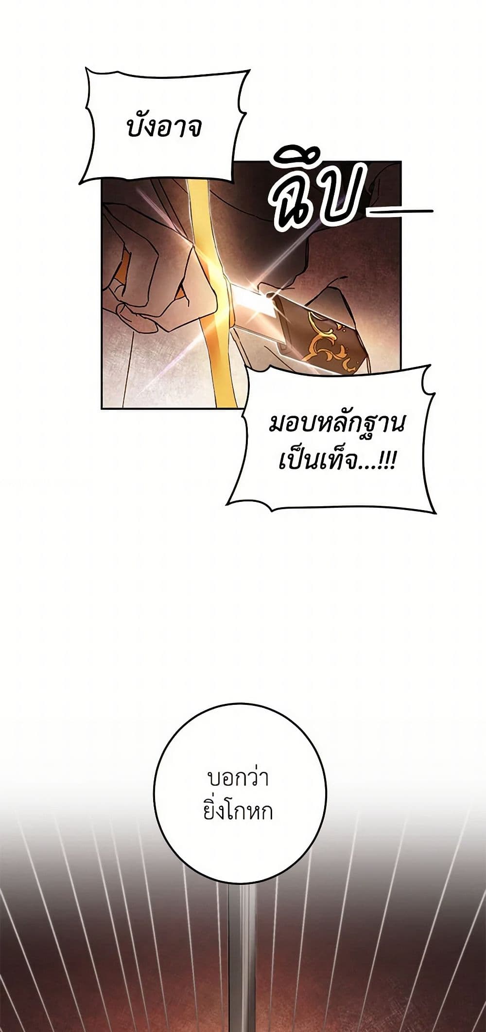 I've Become the Villainous Empress of a Novel page 37