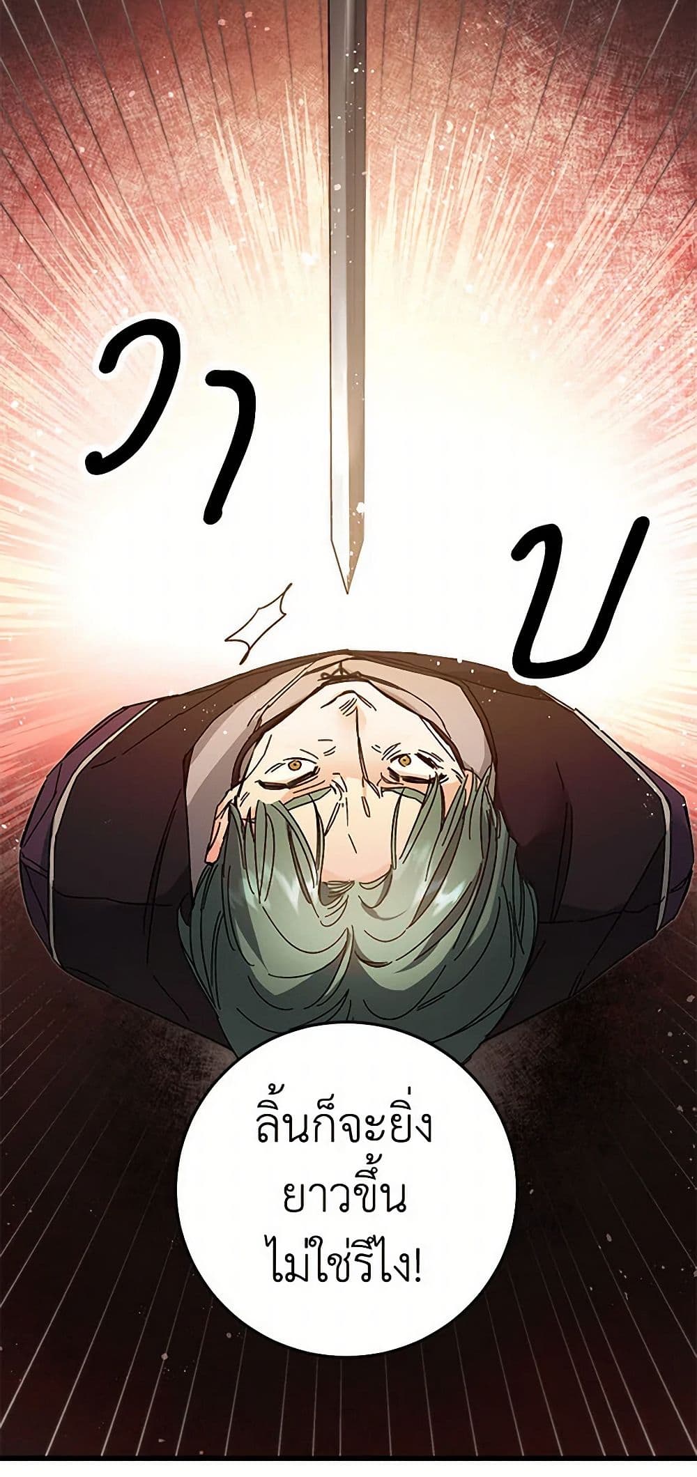 I've Become the Villainous Empress of a Novel page 38
