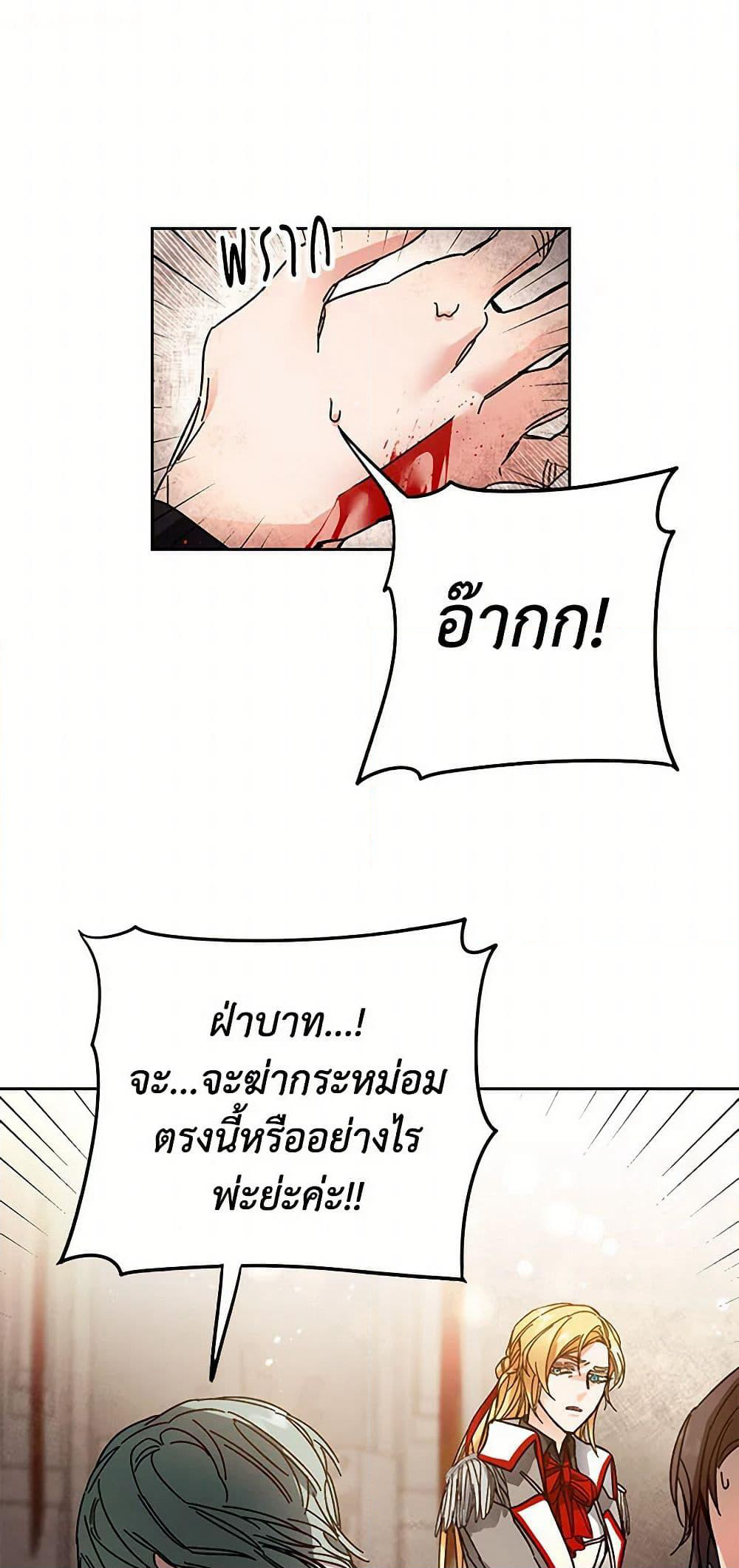 I've Become the Villainous Empress of a Novel page 40