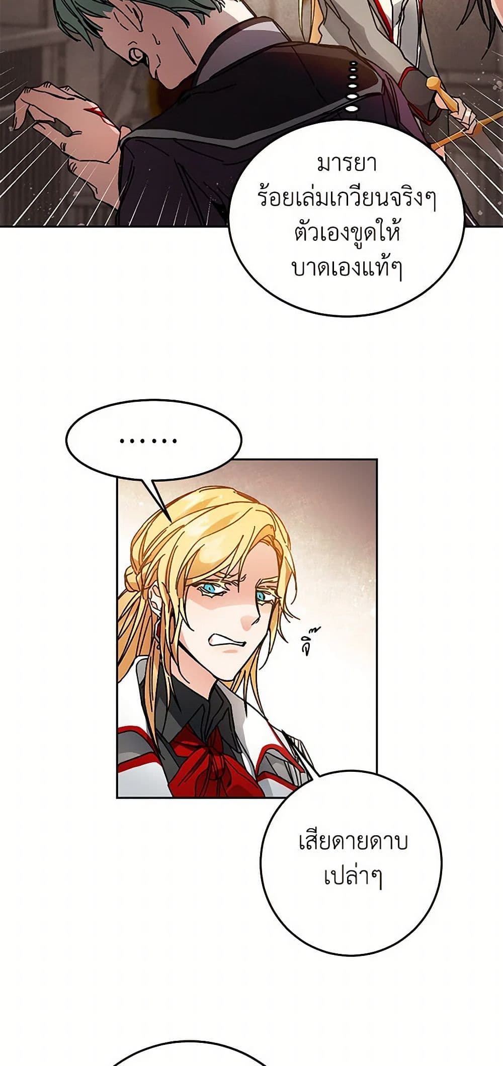 I've Become the Villainous Empress of a Novel page 41