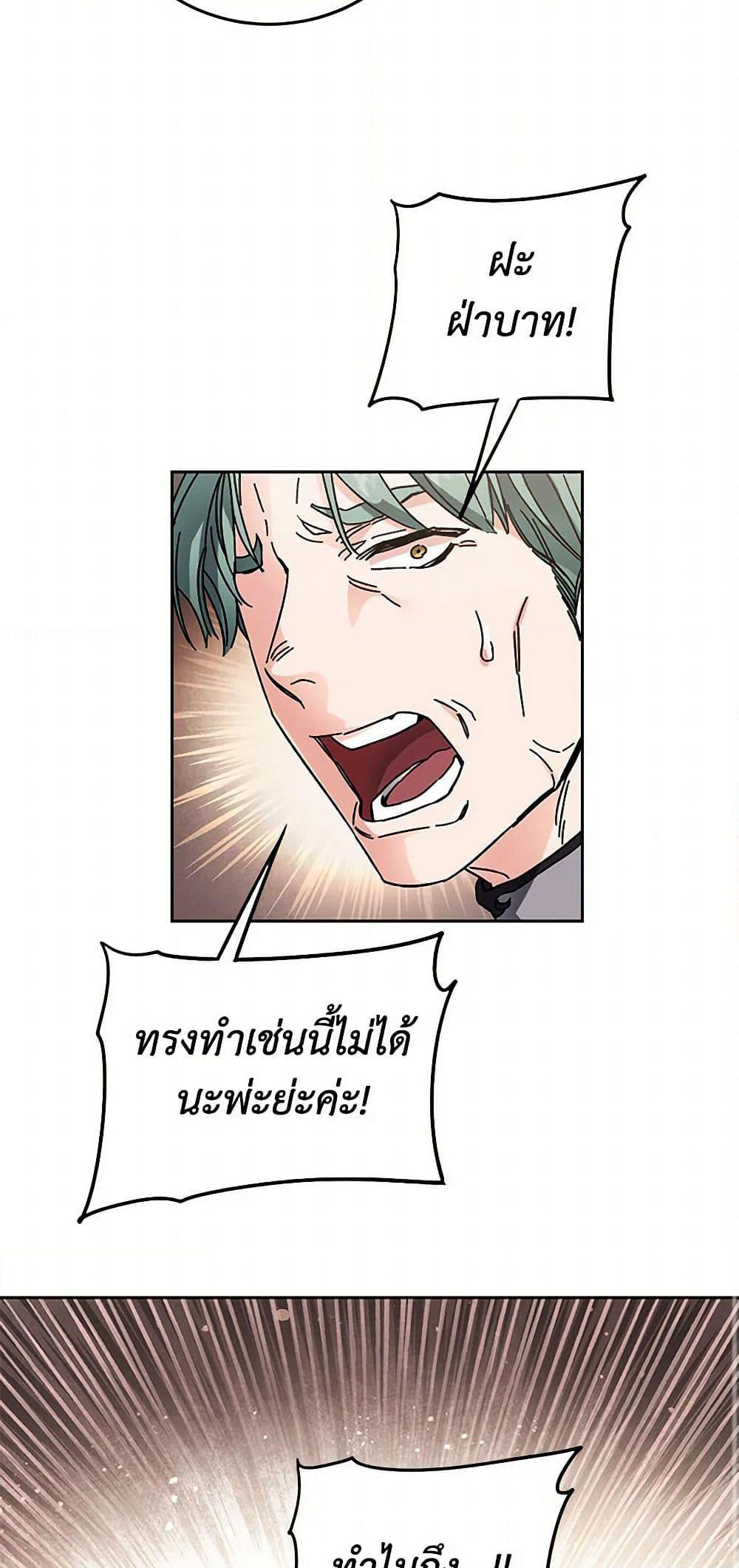 I've Become the Villainous Empress of a Novel page 46