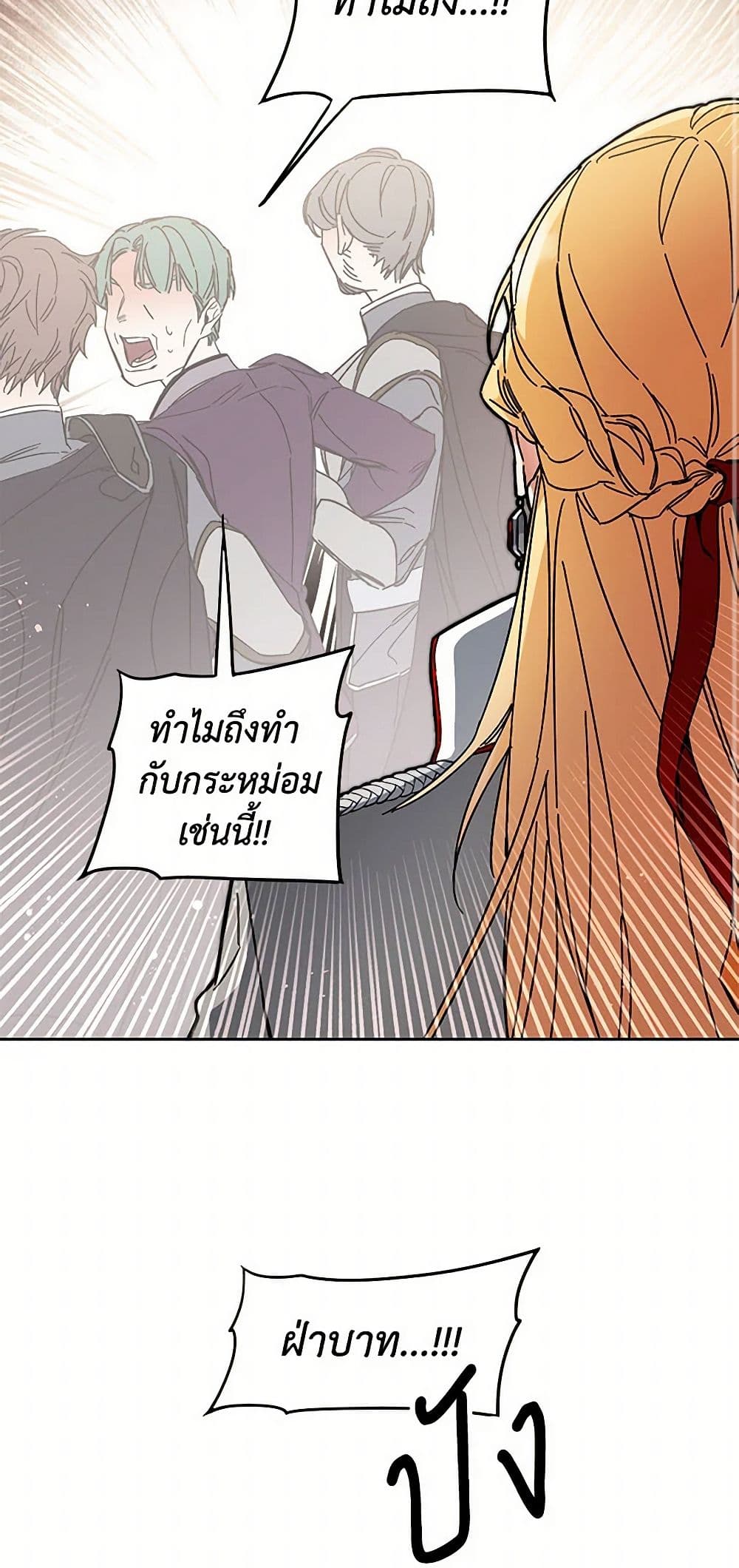 I've Become the Villainous Empress of a Novel page 47