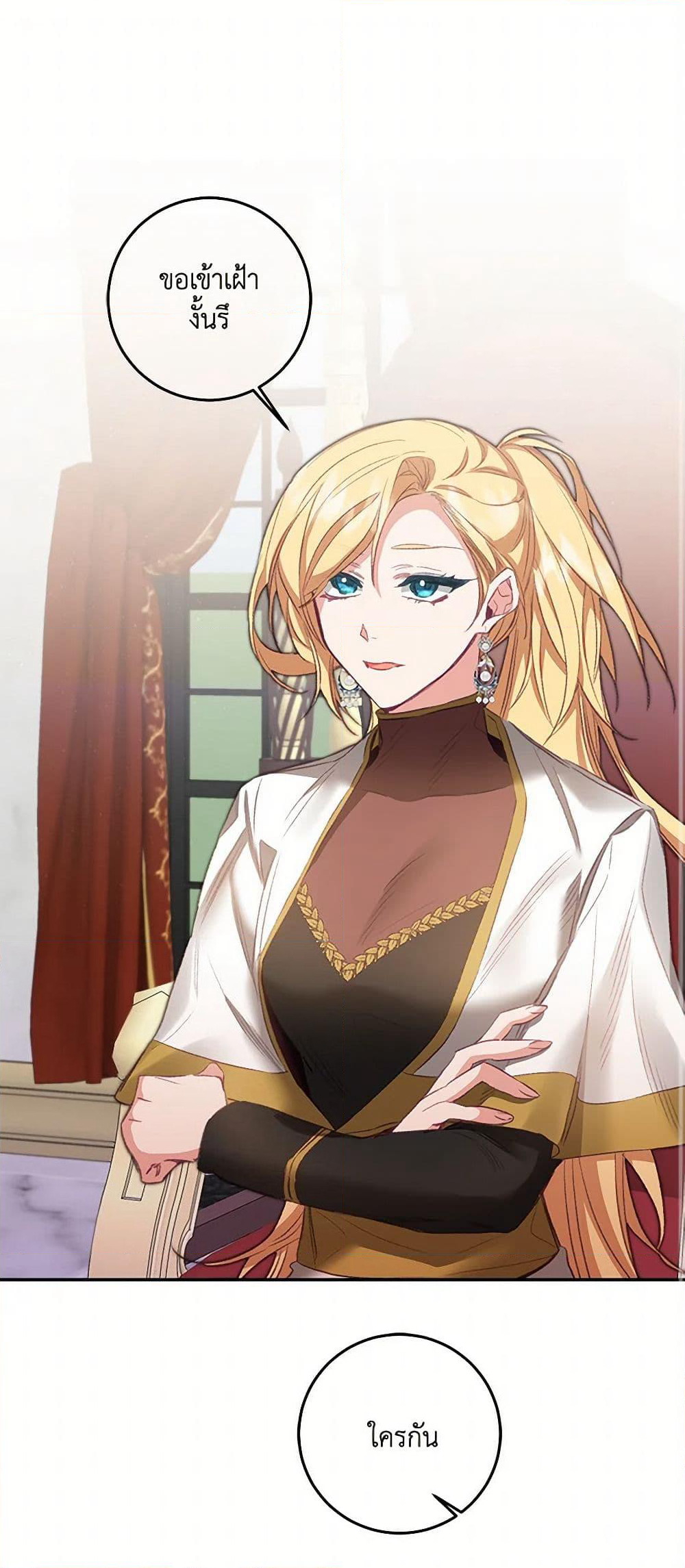 I've Become the Villainous Empress of a Novel page 2