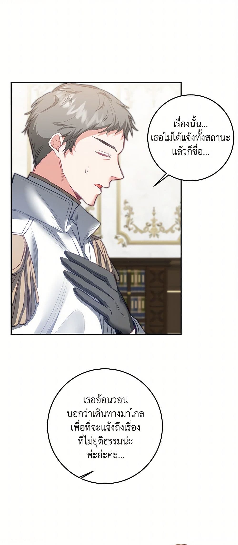I've Become the Villainous Empress of a Novel page 3