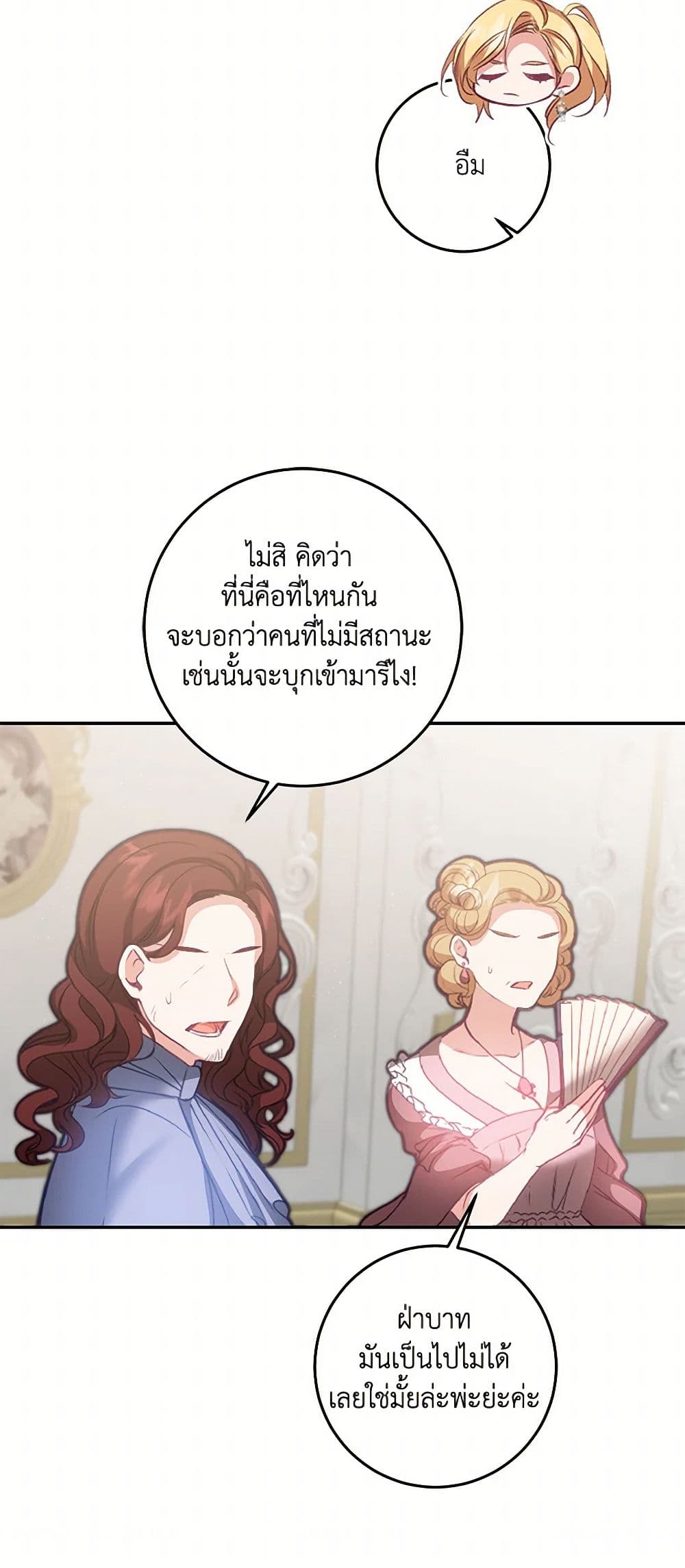 I've Become the Villainous Empress of a Novel page 4