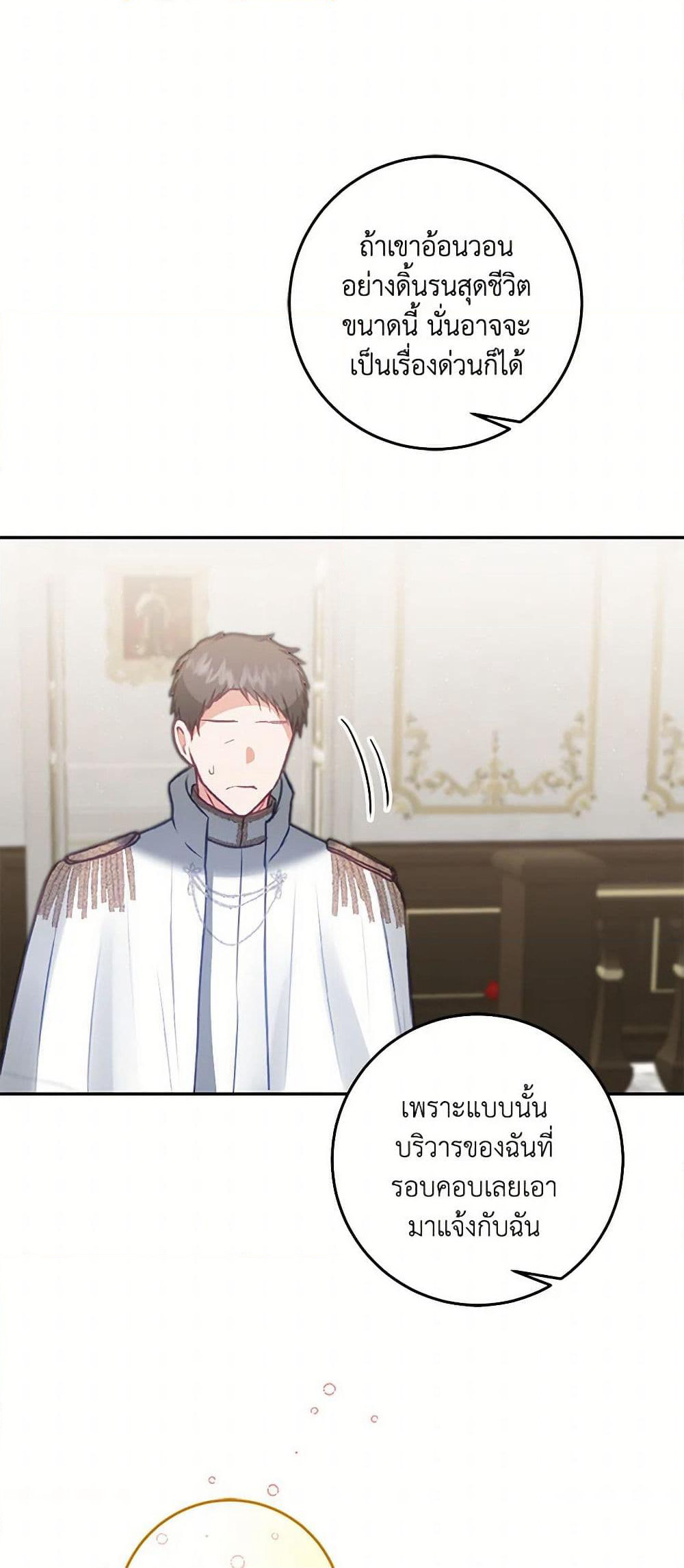 I've Become the Villainous Empress of a Novel page 6