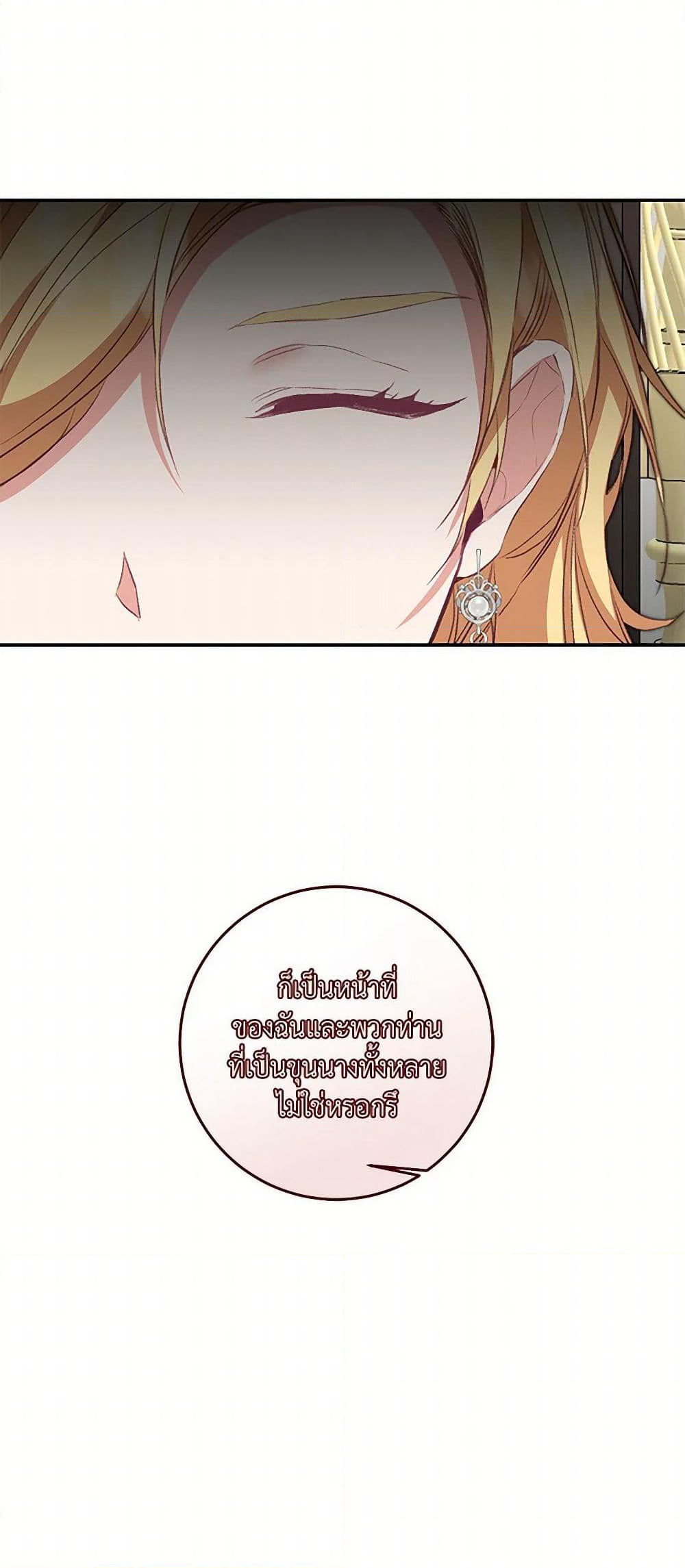 I've Become the Villainous Empress of a Novel page 8