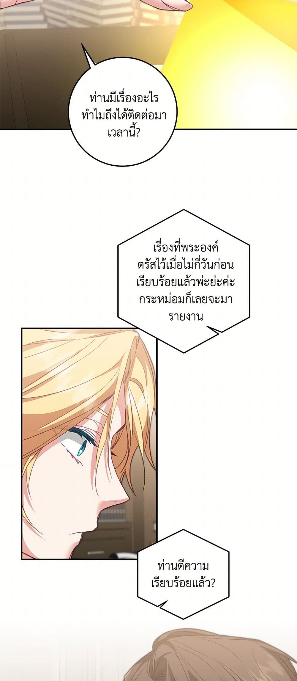 I've Become the Villainous Empress of a Novel page 13