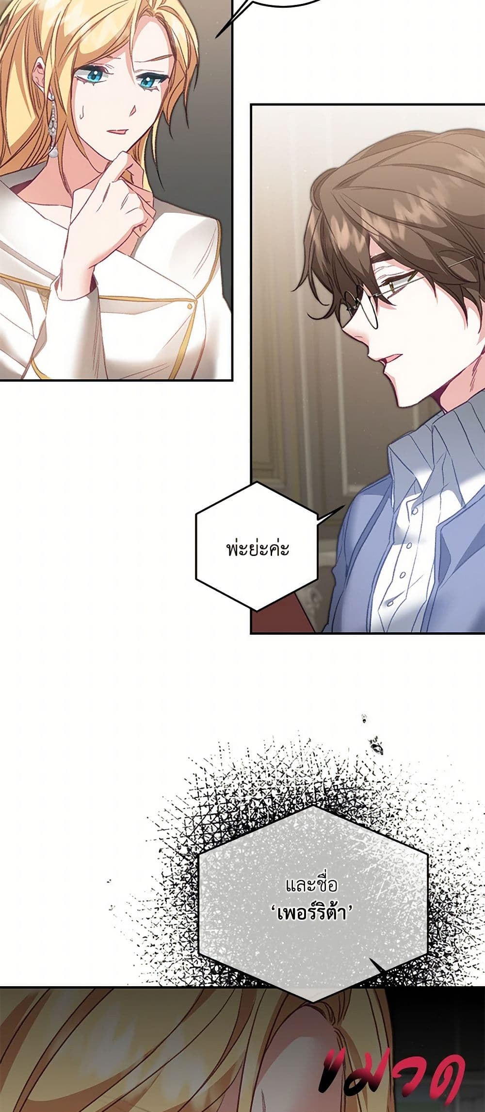I've Become the Villainous Empress of a Novel page 17