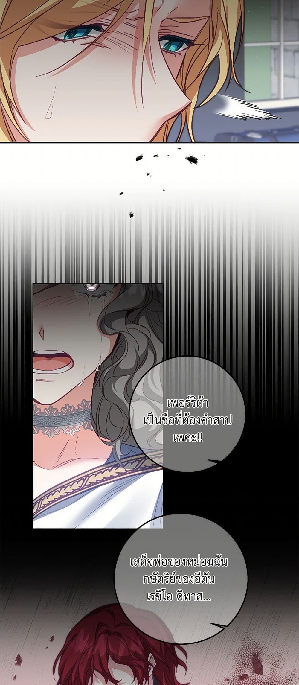 I've Become the Villainous Empress of a Novel page 18