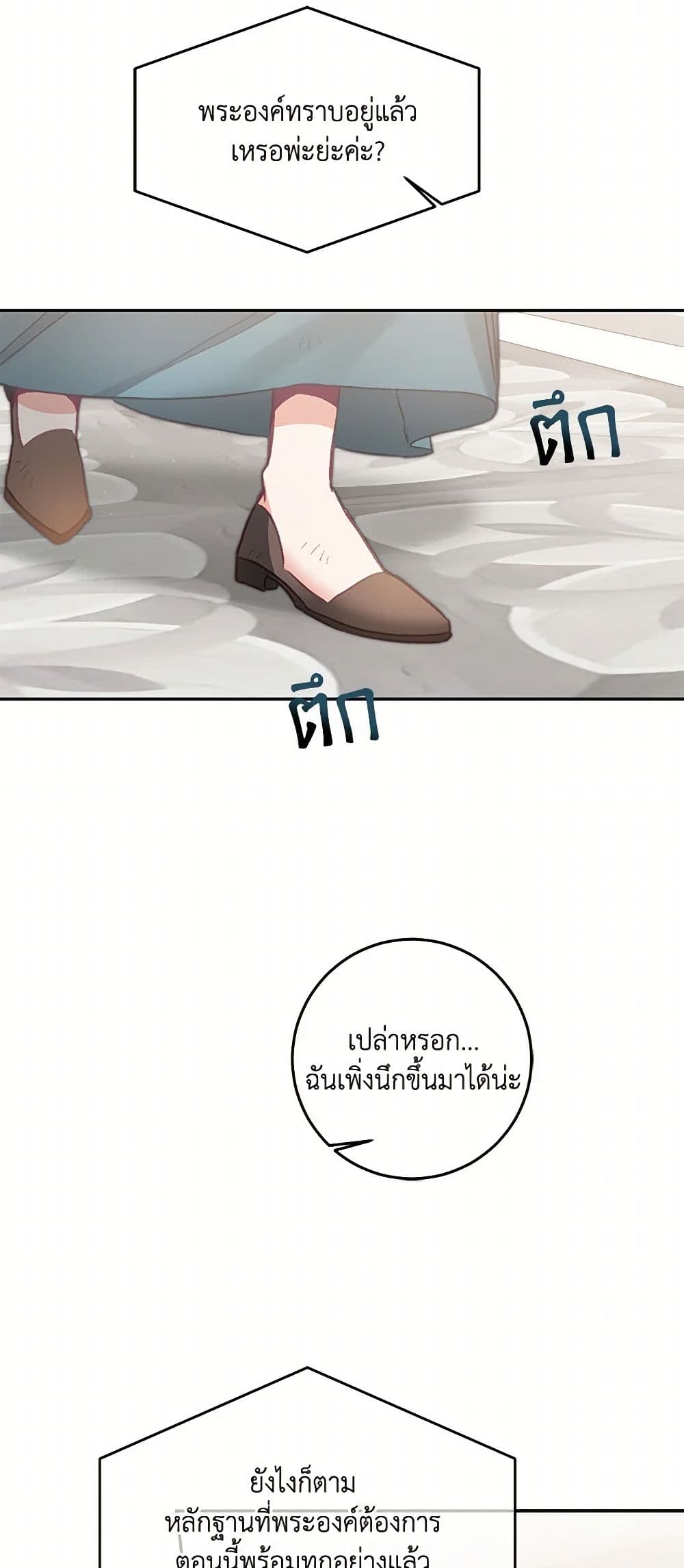 I've Become the Villainous Empress of a Novel page 22