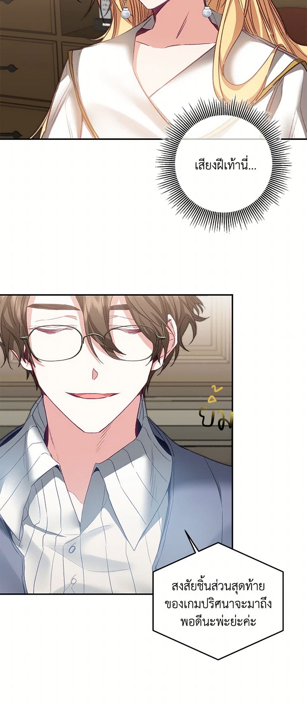 I've Become the Villainous Empress of a Novel page 24