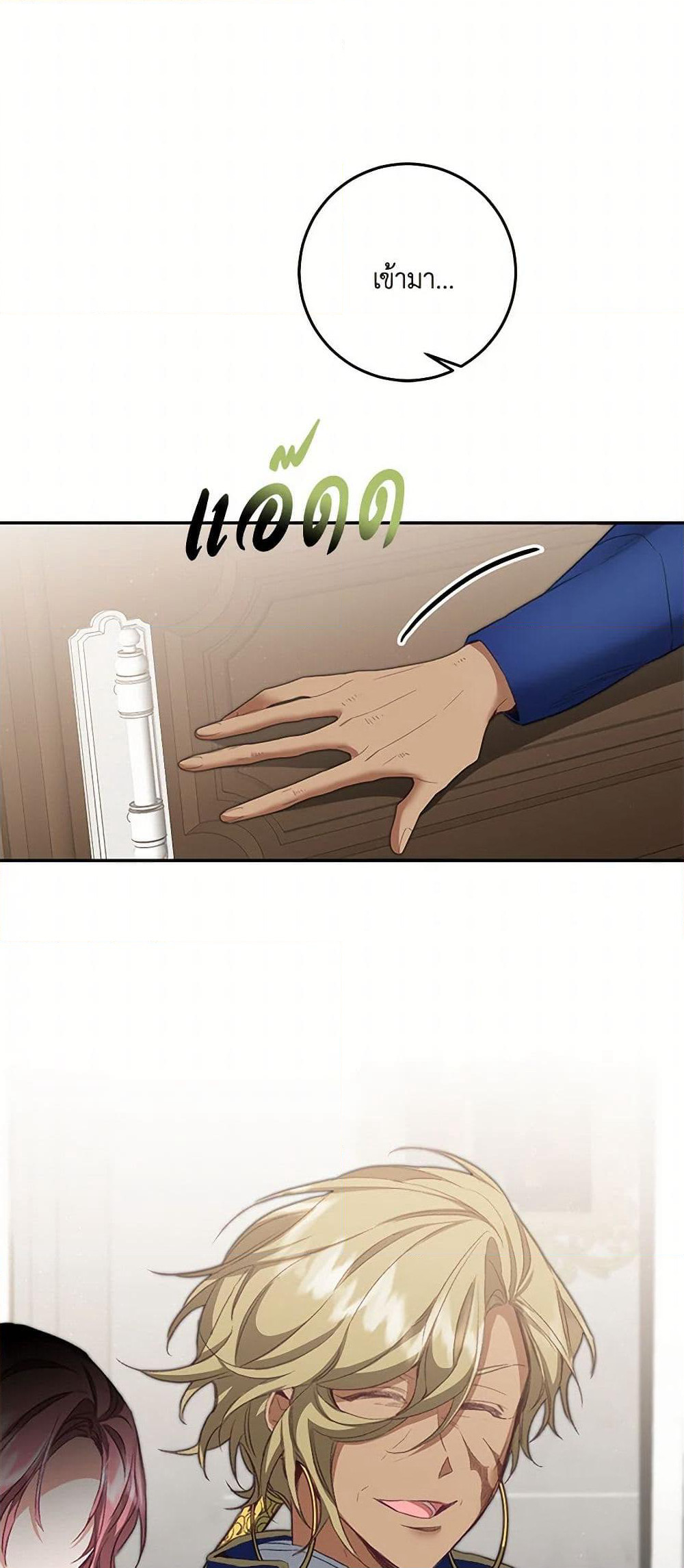 I've Become the Villainous Empress of a Novel page 25
