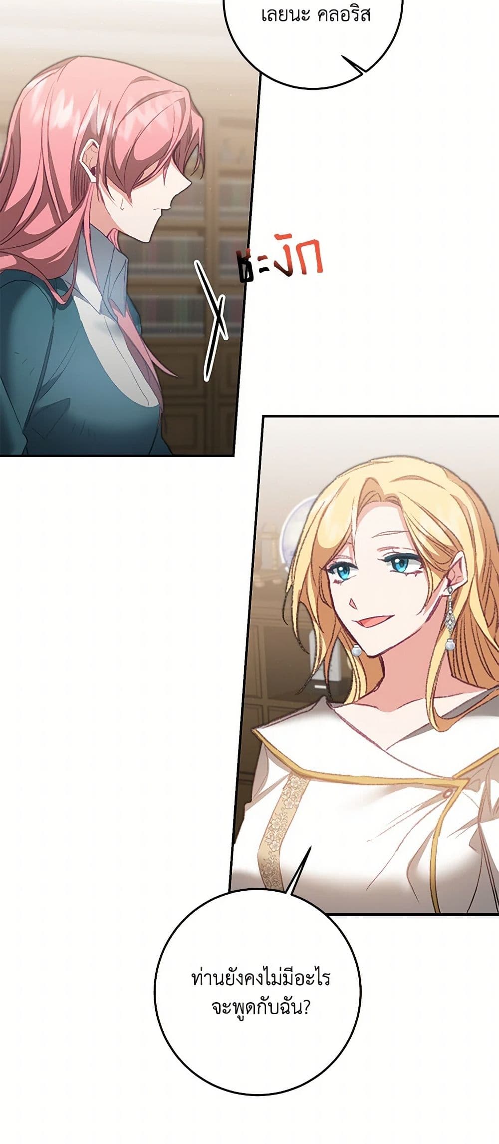 I've Become the Villainous Empress of a Novel page 28