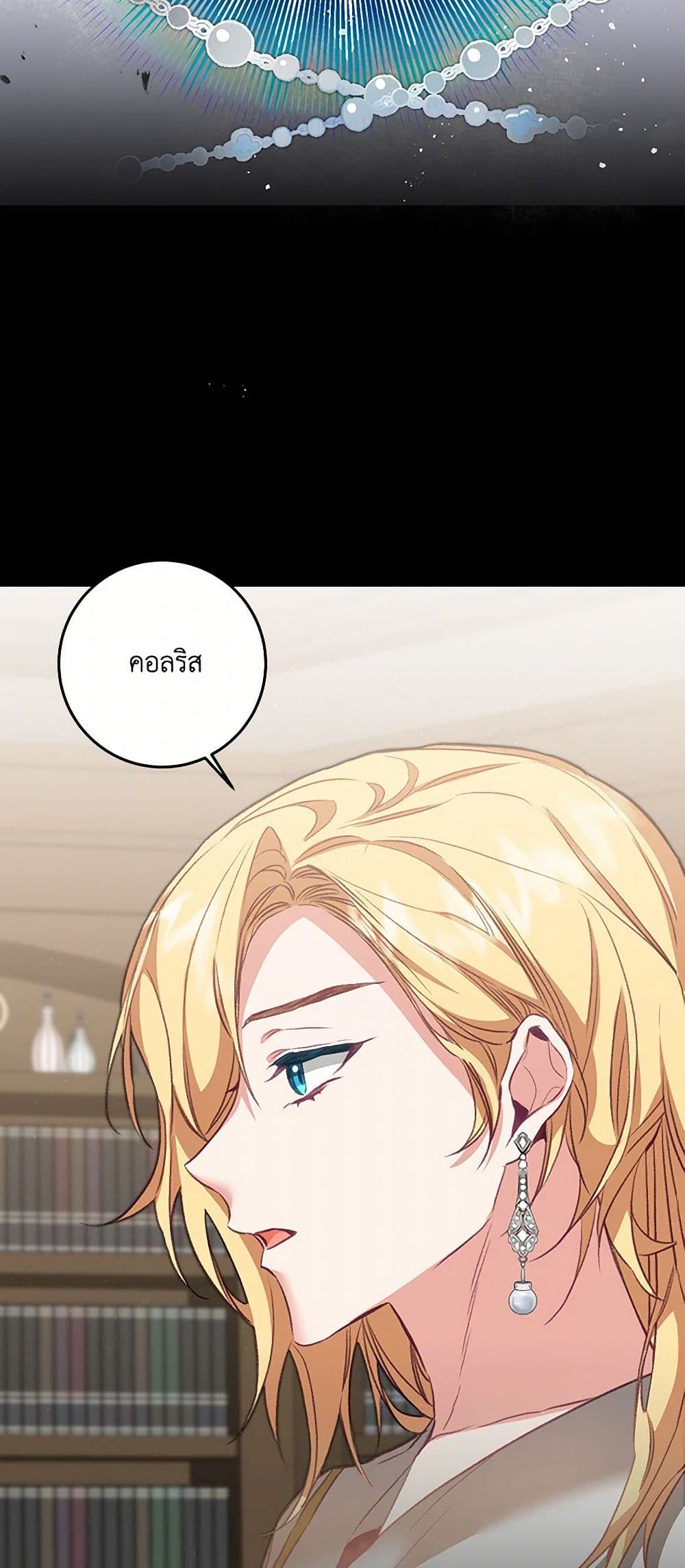 I've Become the Villainous Empress of a Novel page 33