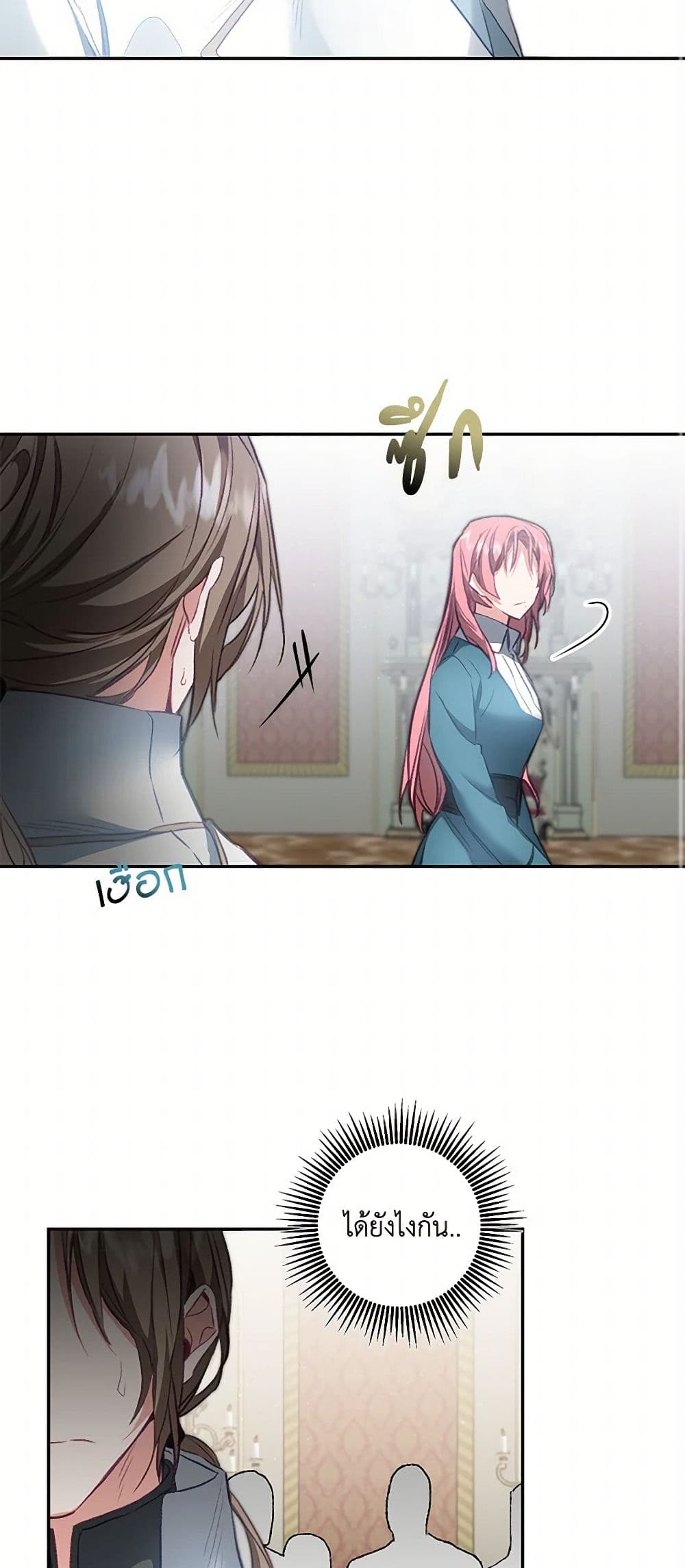 I've Become the Villainous Empress of a Novel page 41