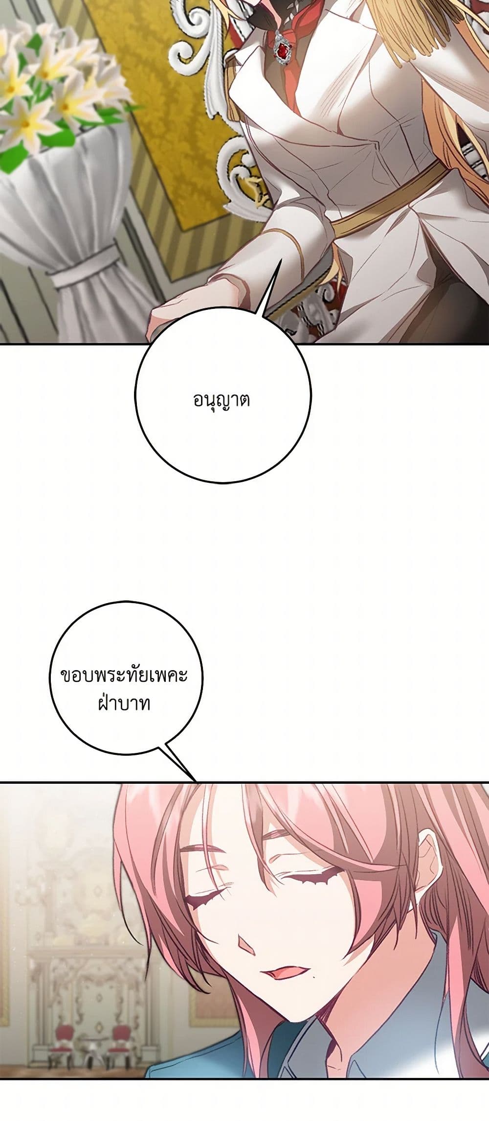 I've Become the Villainous Empress of a Novel page 43