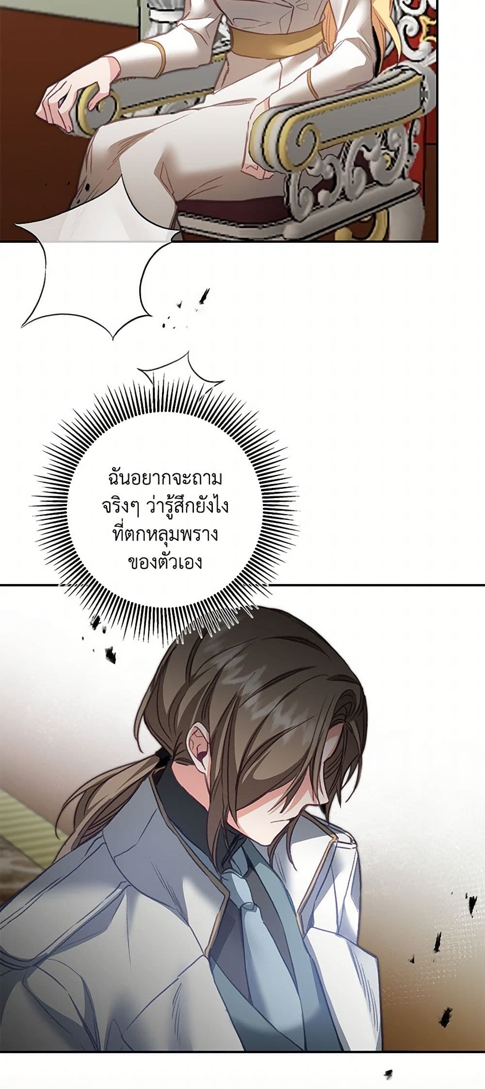 I've Become the Villainous Empress of a Novel page 5