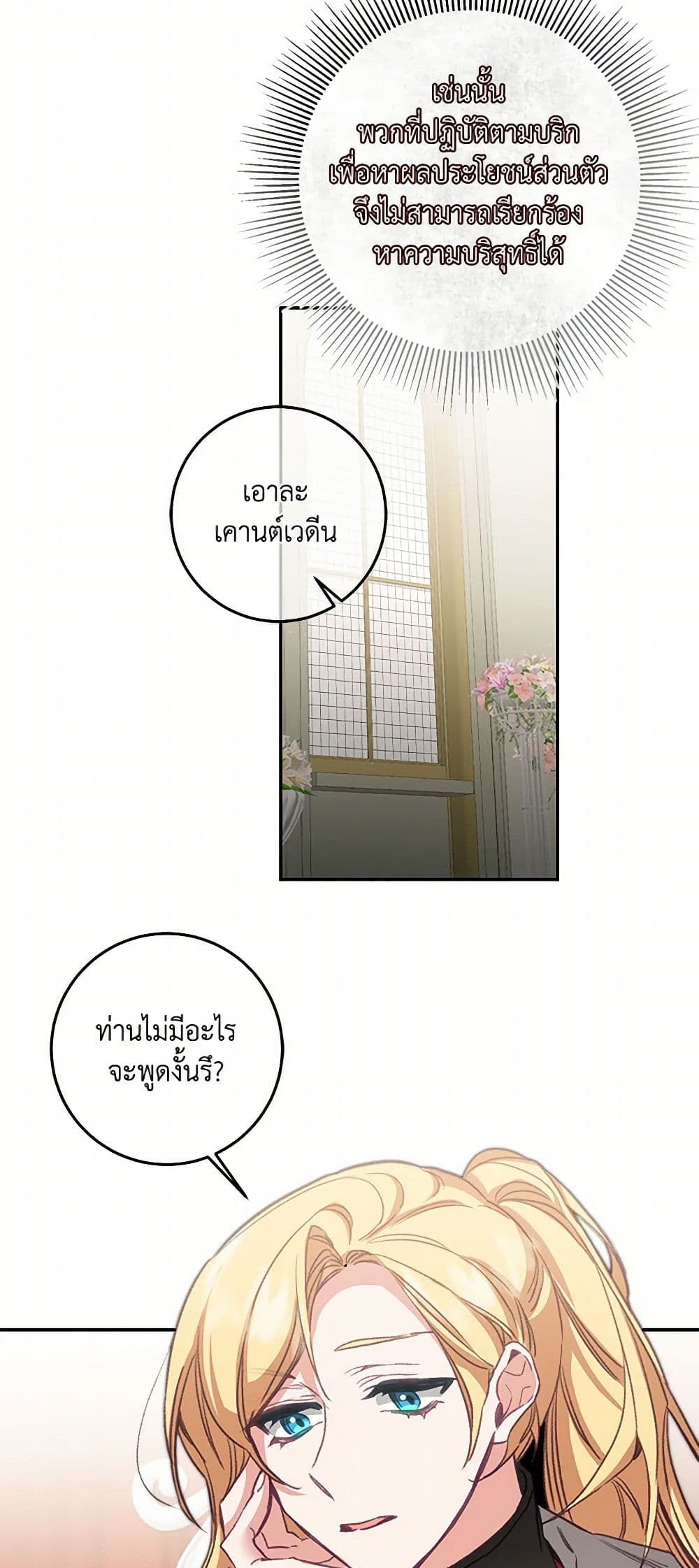 I've Become the Villainous Empress of a Novel page 11