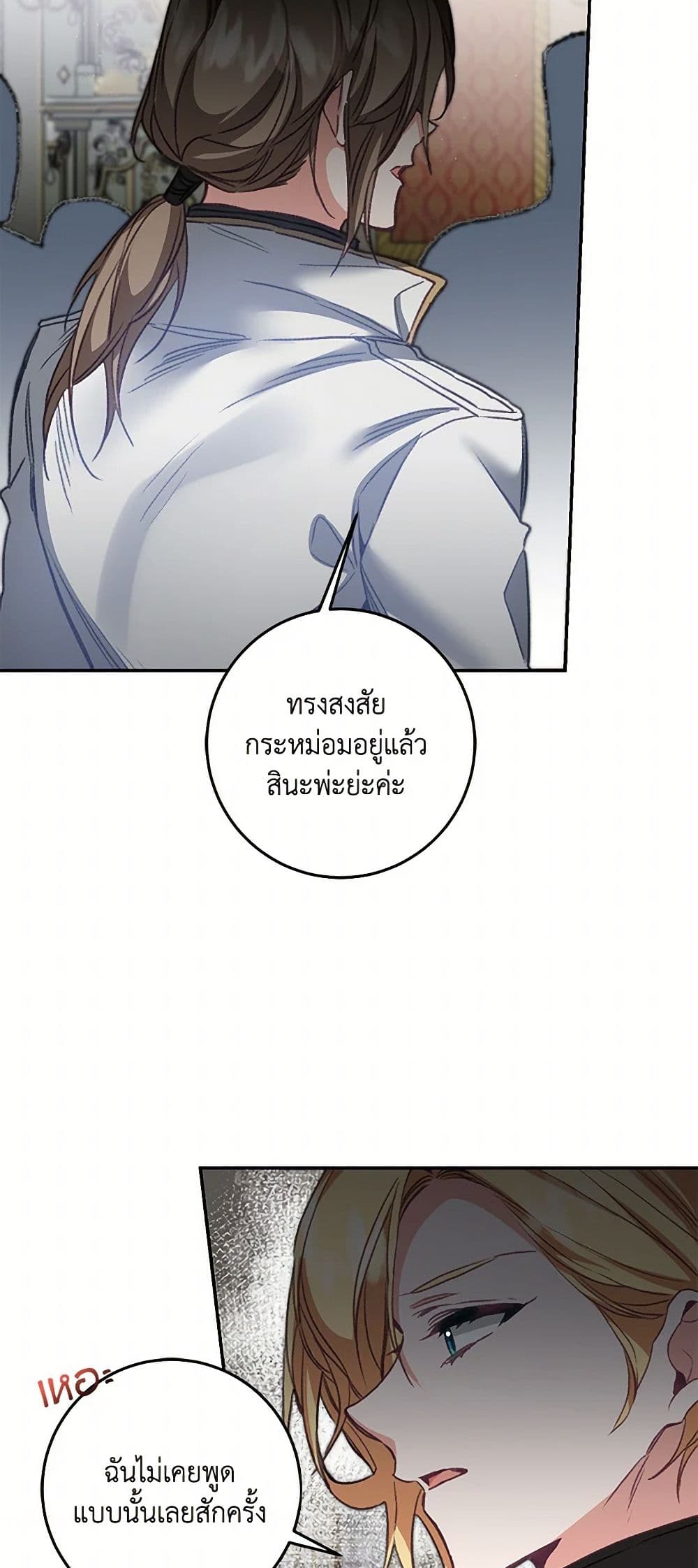 I've Become the Villainous Empress of a Novel page 14