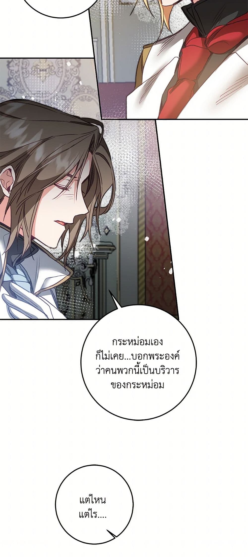 I've Become the Villainous Empress of a Novel page 15