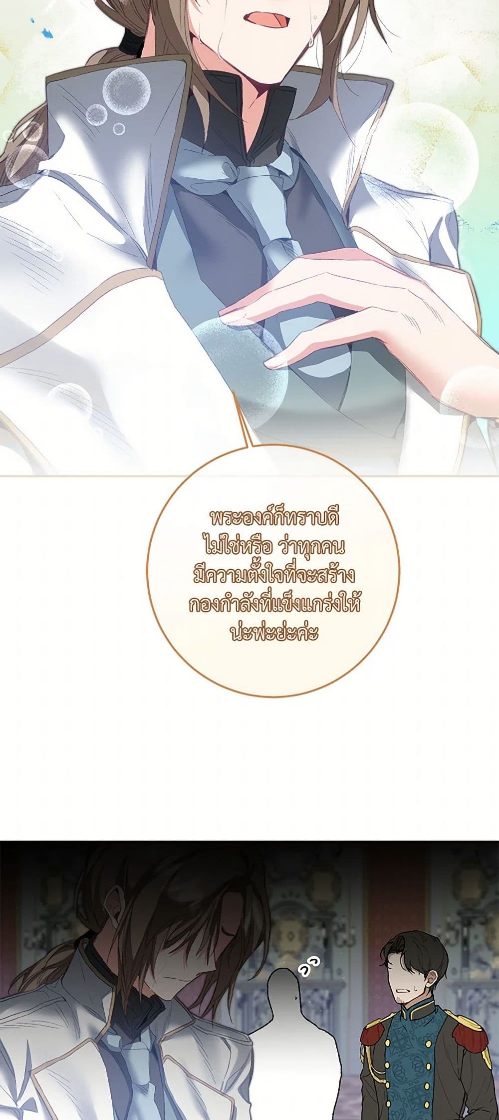 I've Become the Villainous Empress of a Novel page 17