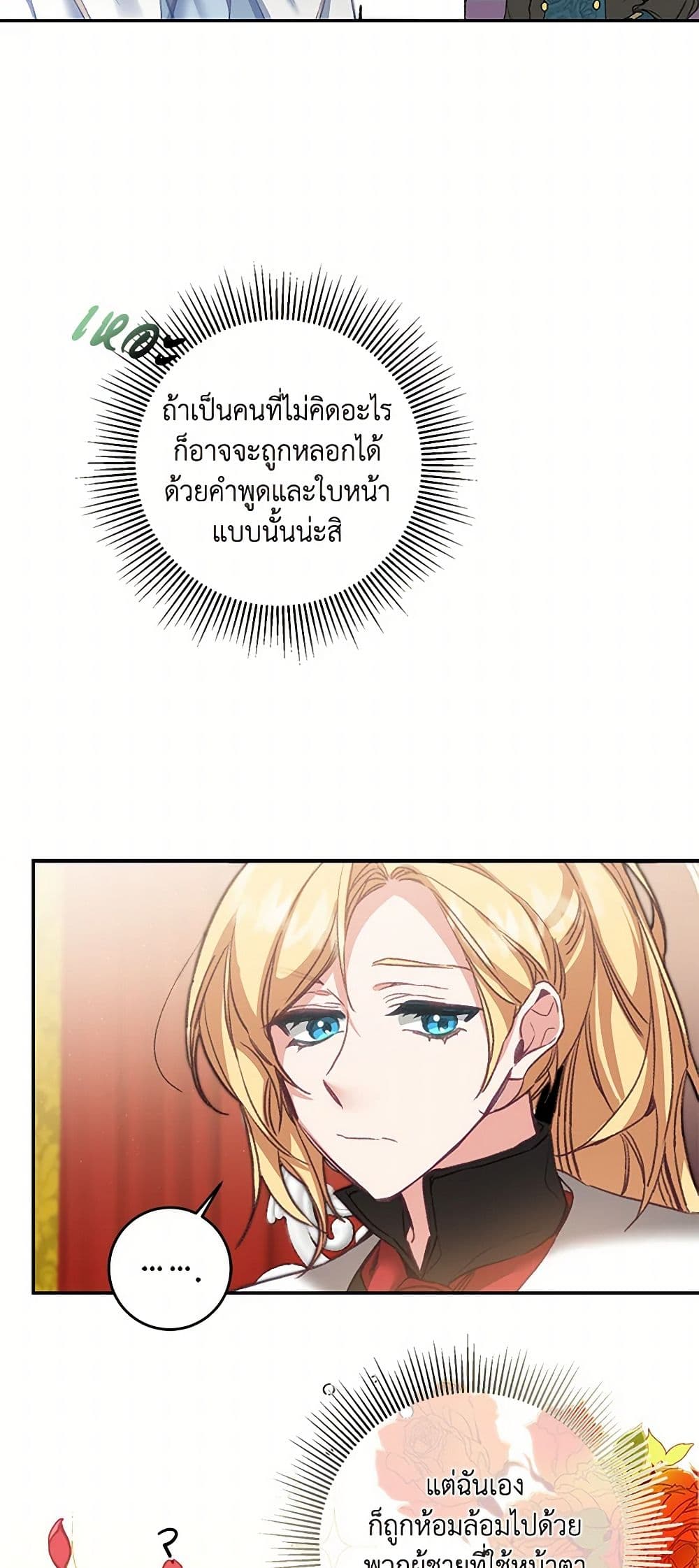 I've Become the Villainous Empress of a Novel page 18