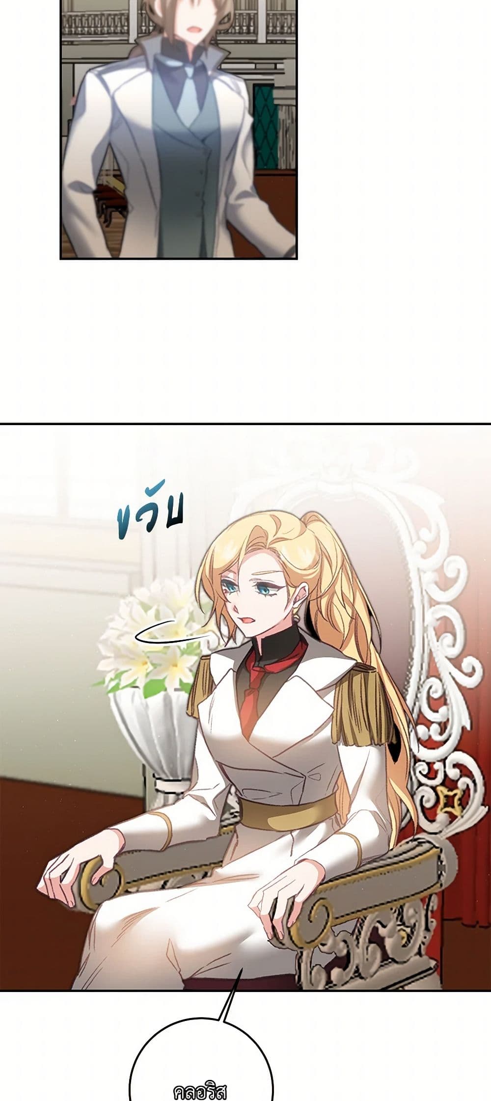 I've Become the Villainous Empress of a Novel page 20