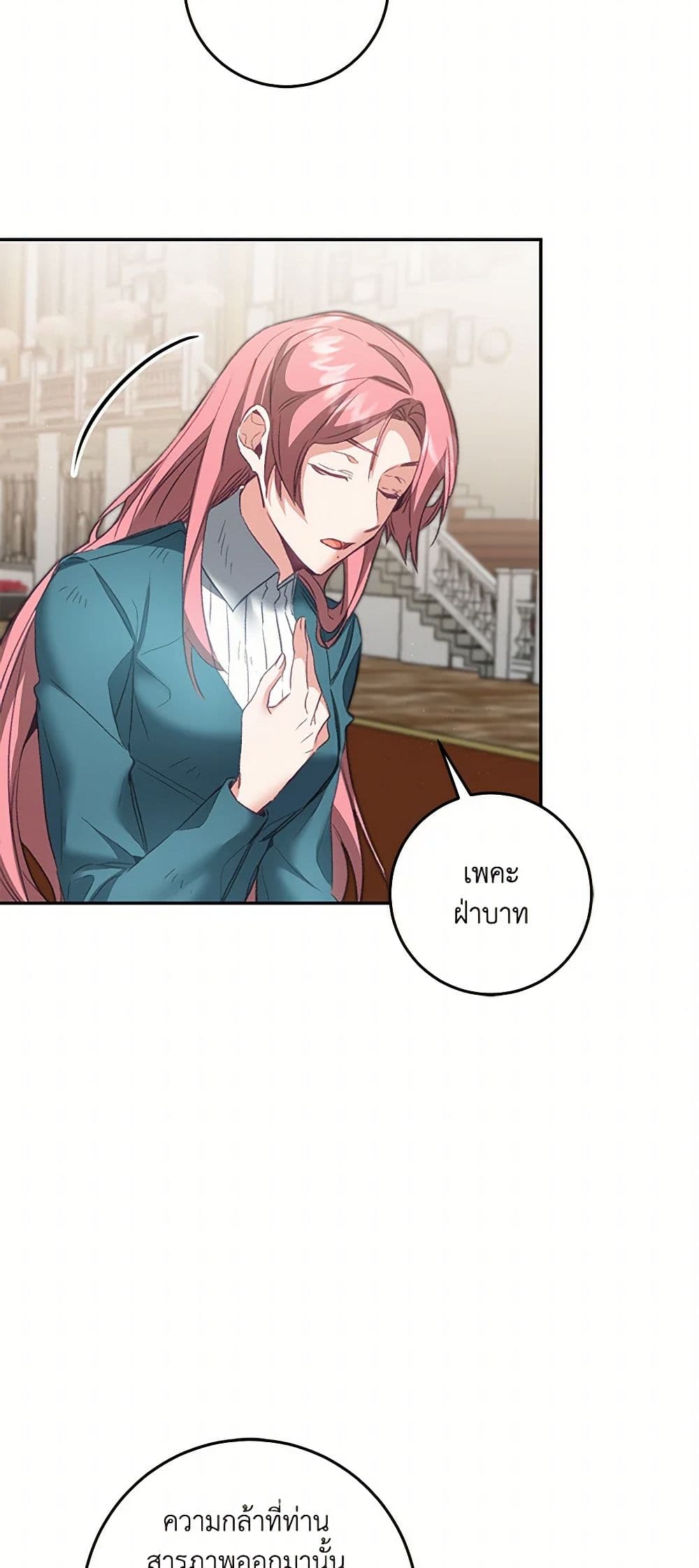 I've Become the Villainous Empress of a Novel page 21