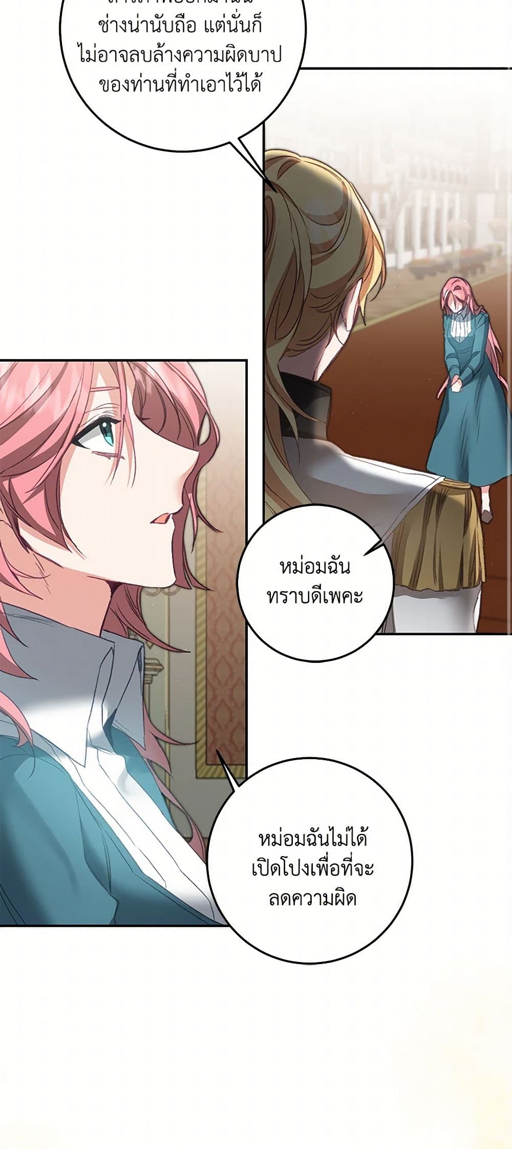 I've Become the Villainous Empress of a Novel page 22