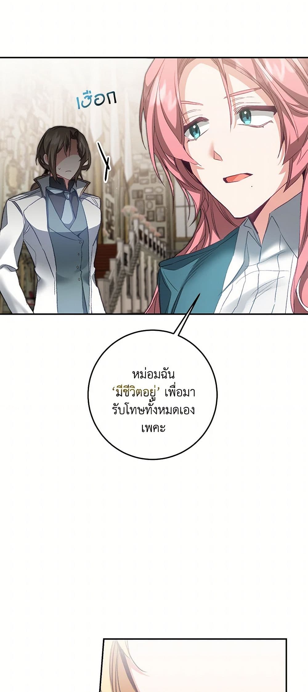 I've Become the Villainous Empress of a Novel page 24