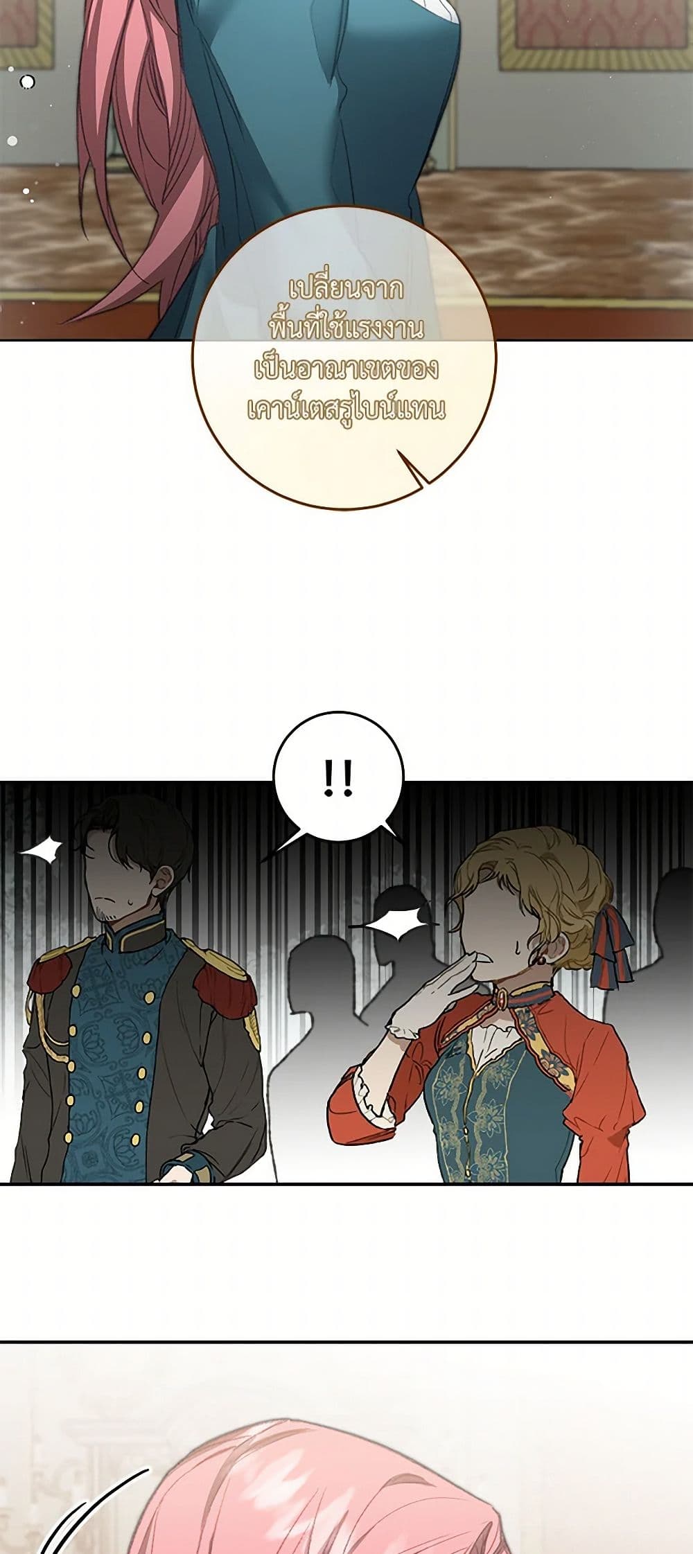I've Become the Villainous Empress of a Novel page 26