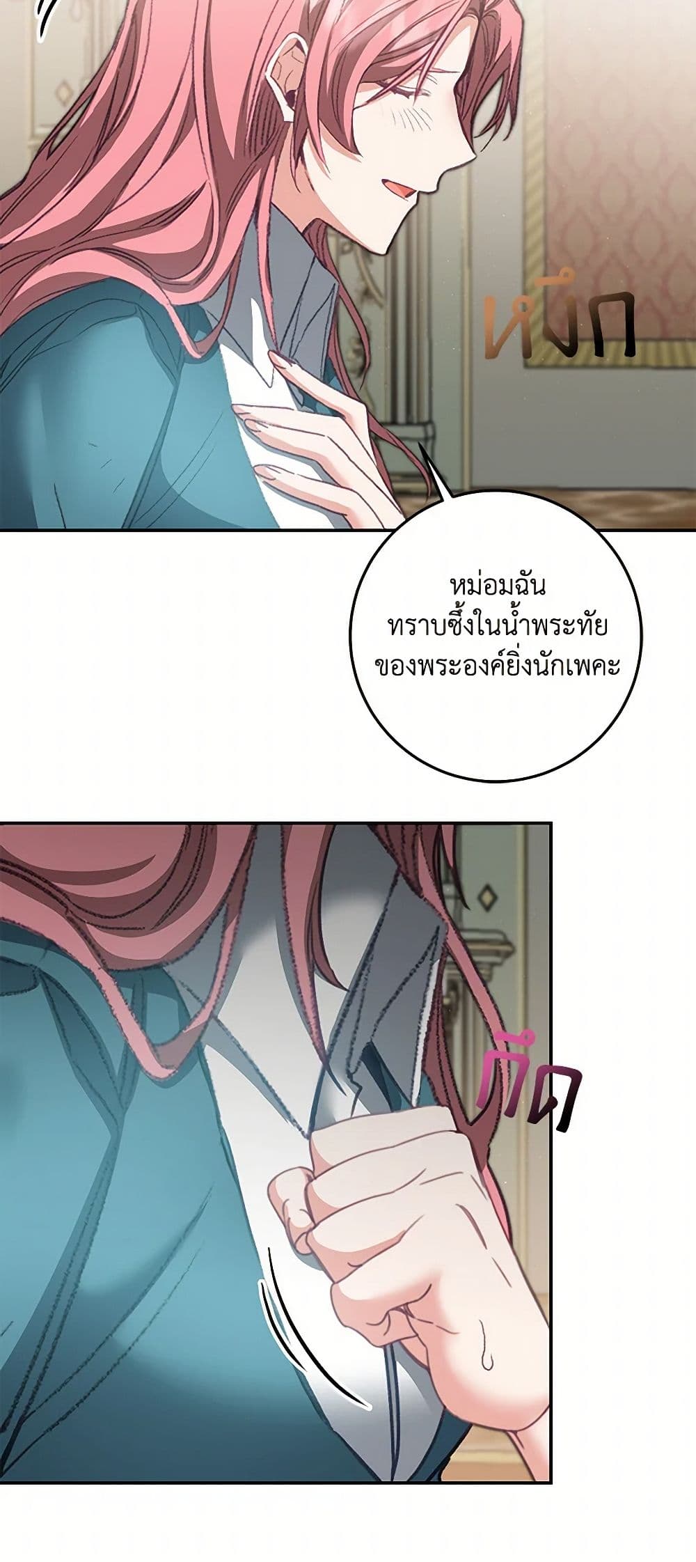 I've Become the Villainous Empress of a Novel page 27