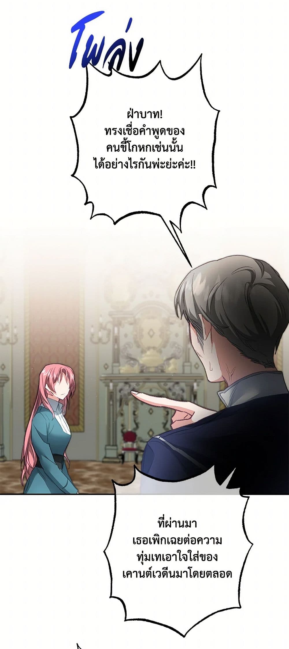 I've Become the Villainous Empress of a Novel page 28