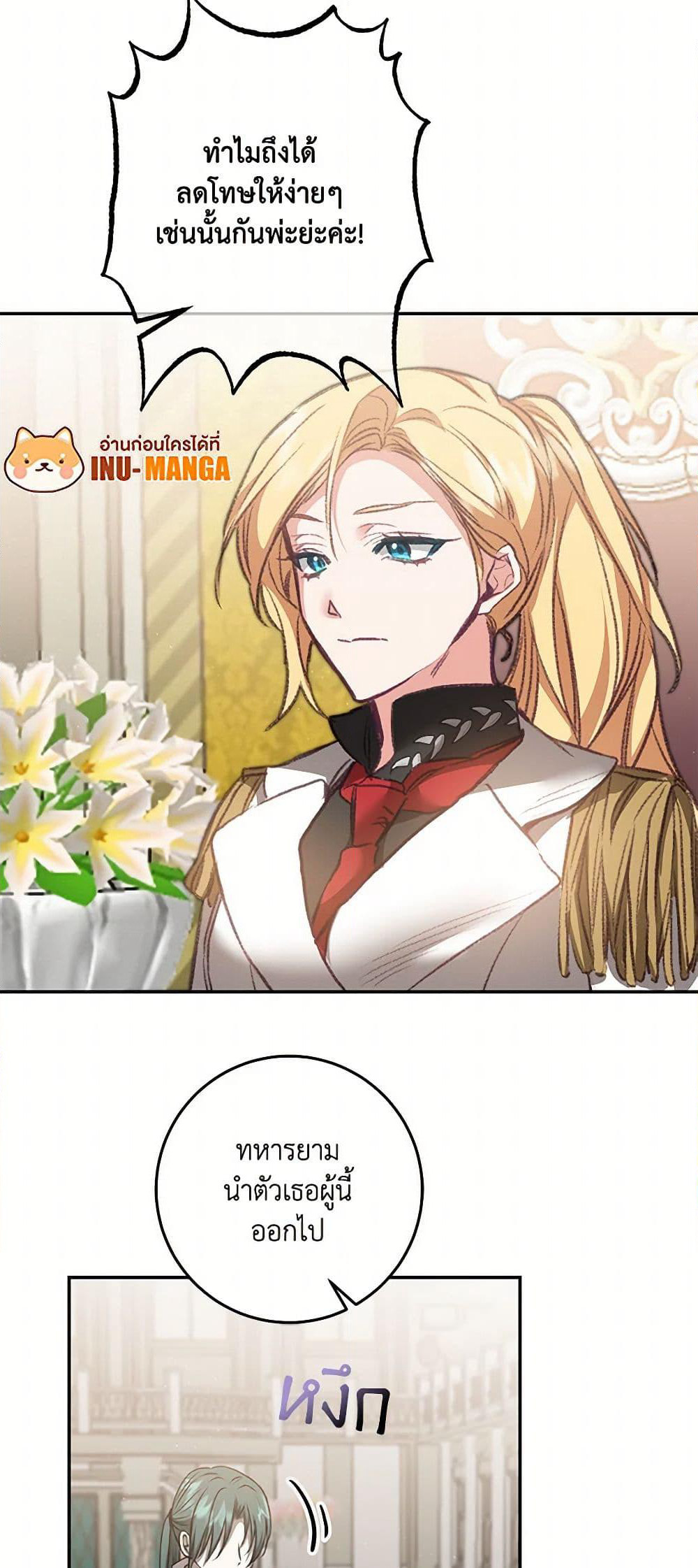 I've Become the Villainous Empress of a Novel page 29