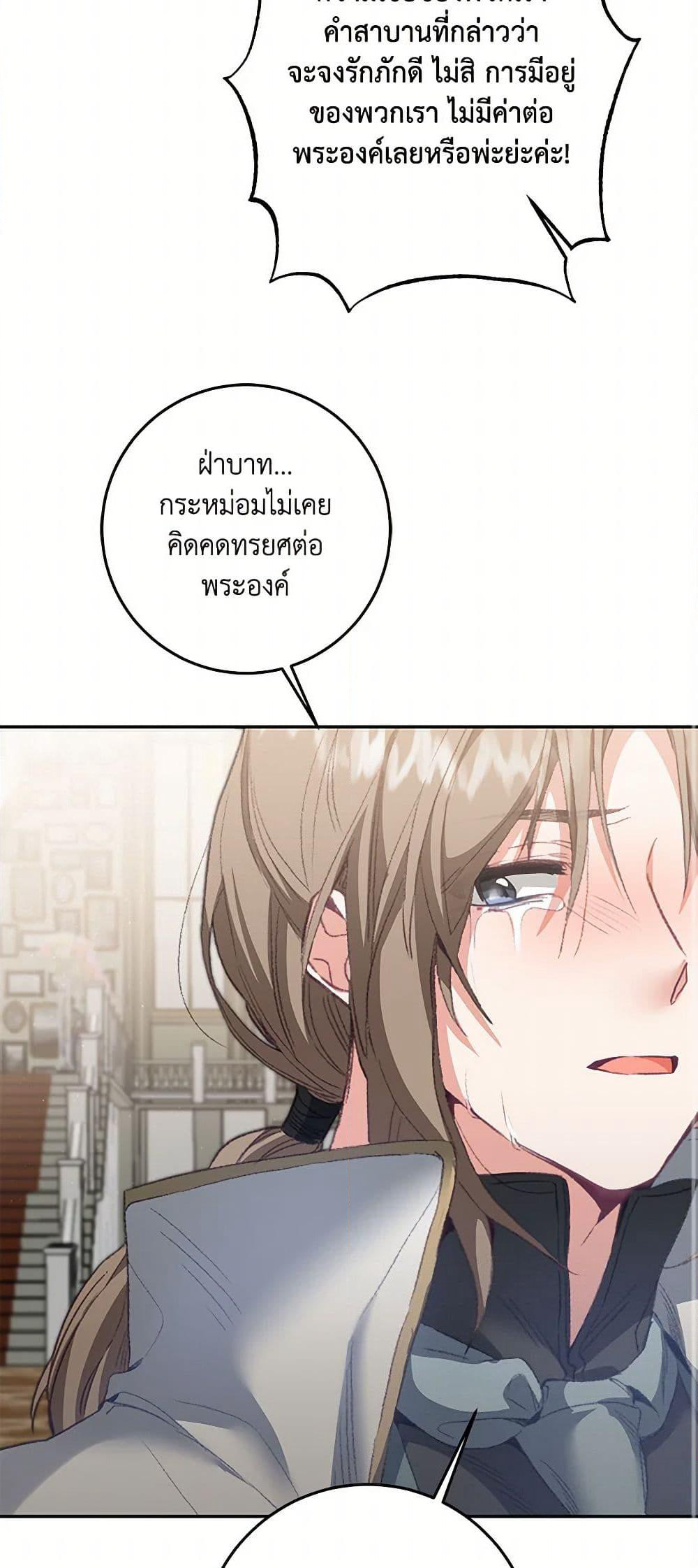 I've Become the Villainous Empress of a Novel page 32
