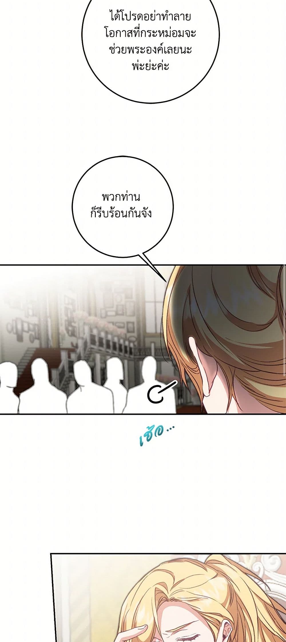 I've Become the Villainous Empress of a Novel page 33